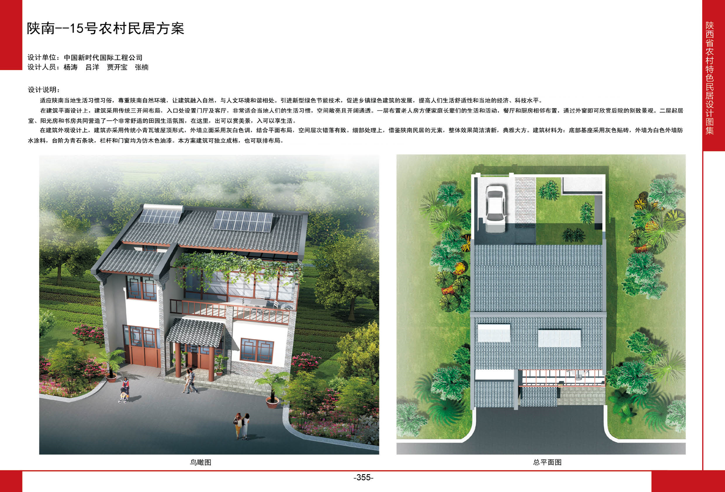 2016陕西省农村特色民居设计图集陕南地区-15号农村民居方案全套图纸+造价
