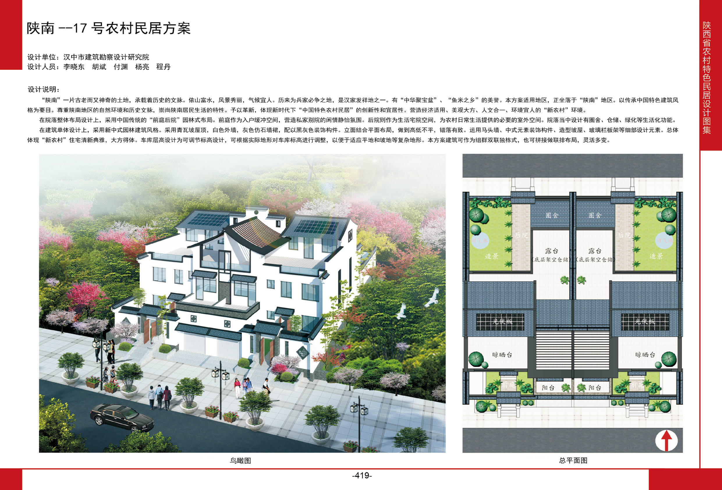 2016陕西省农村特色民居设计图集陕南地区-17号农村民居方案全套图纸+造价