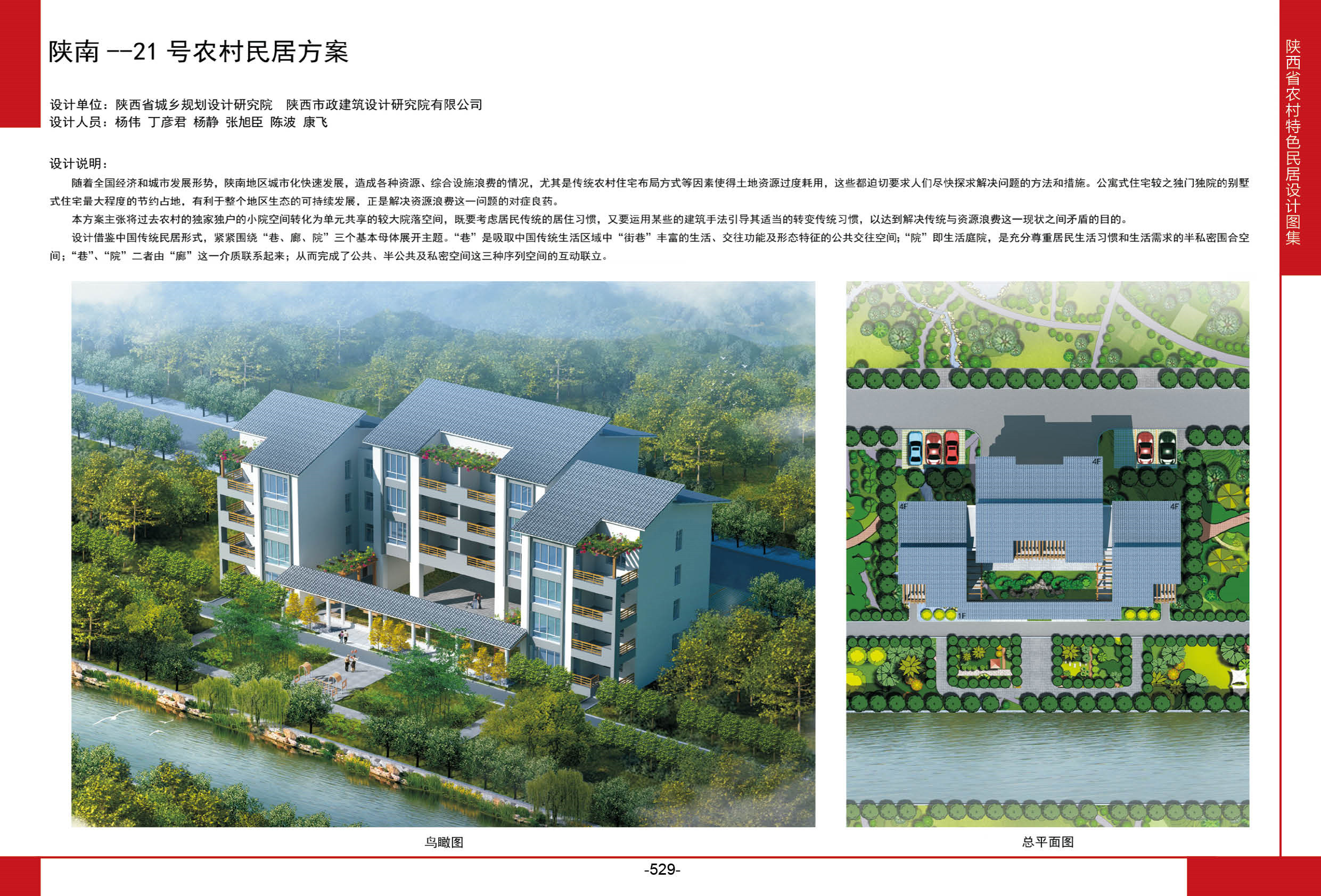 2016陕西省农村特色民居设计图集陕南地区-21号农村民居方案全套图纸+造价
