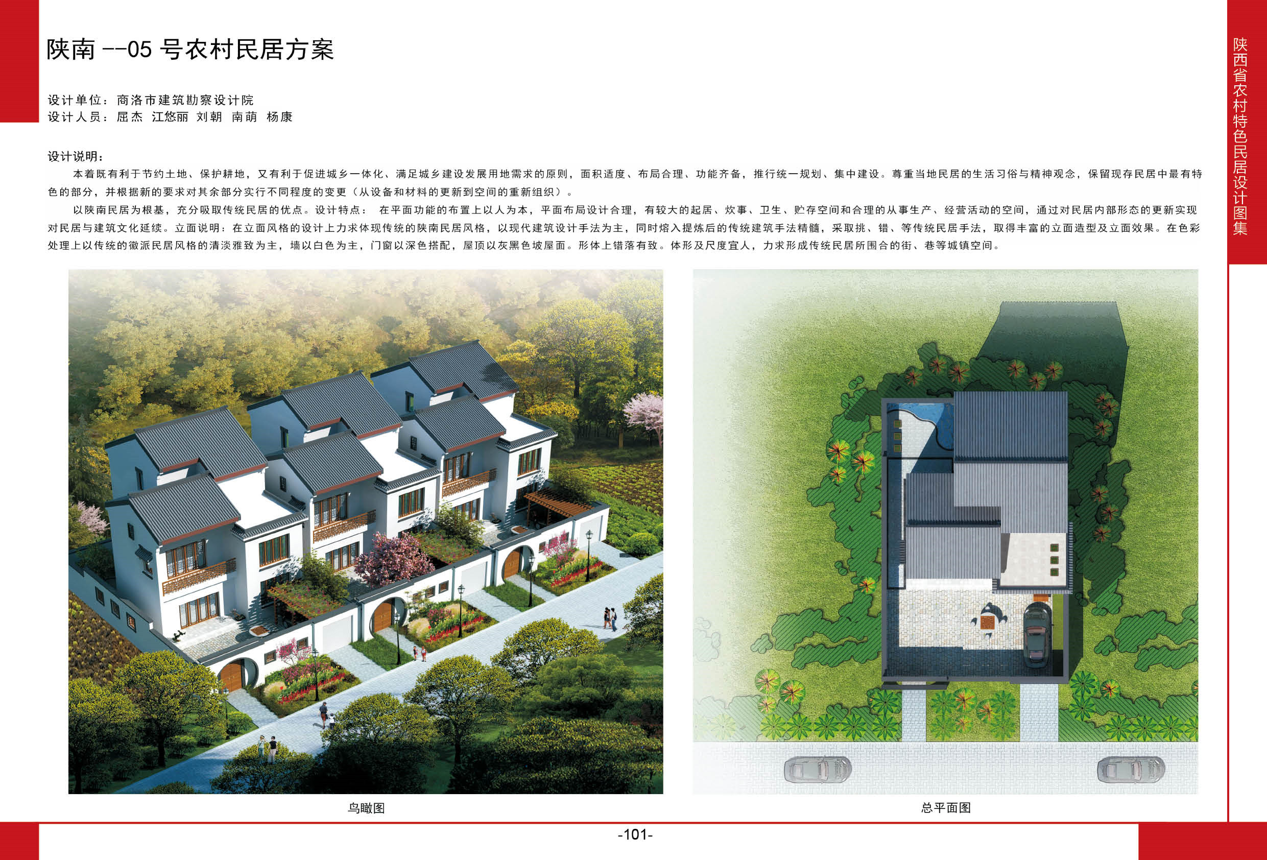 2016陕西省农村特色民居设计图集陕南地区-05号农村民居方案全套图纸+造价