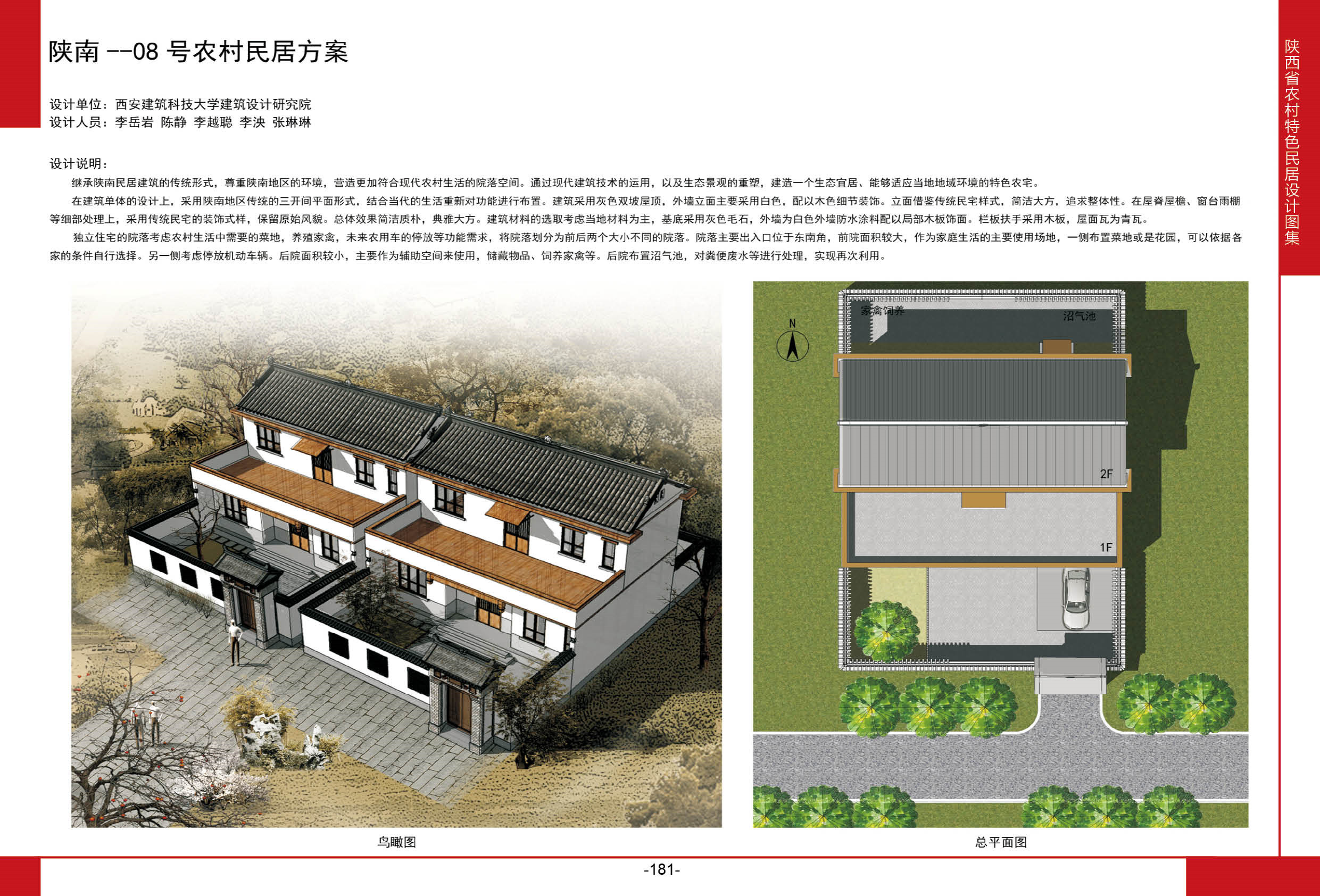 2016陕西省农村特色民居设计图集陕南地区-08号农村民居方案全套图纸+造价