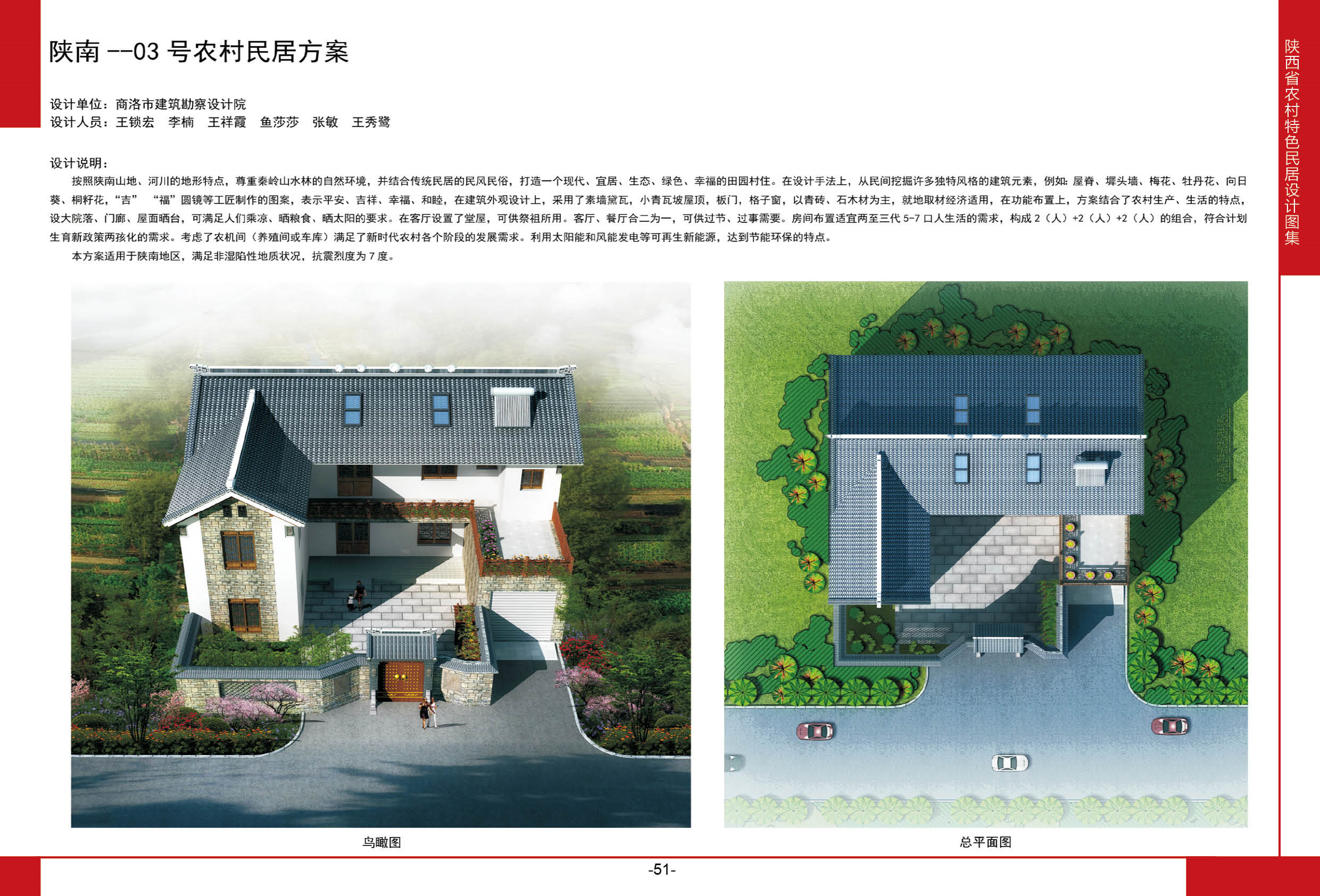 2016陕西省农村特色民居设计图集陕南地区-03号农村民居方案全套图纸+造价