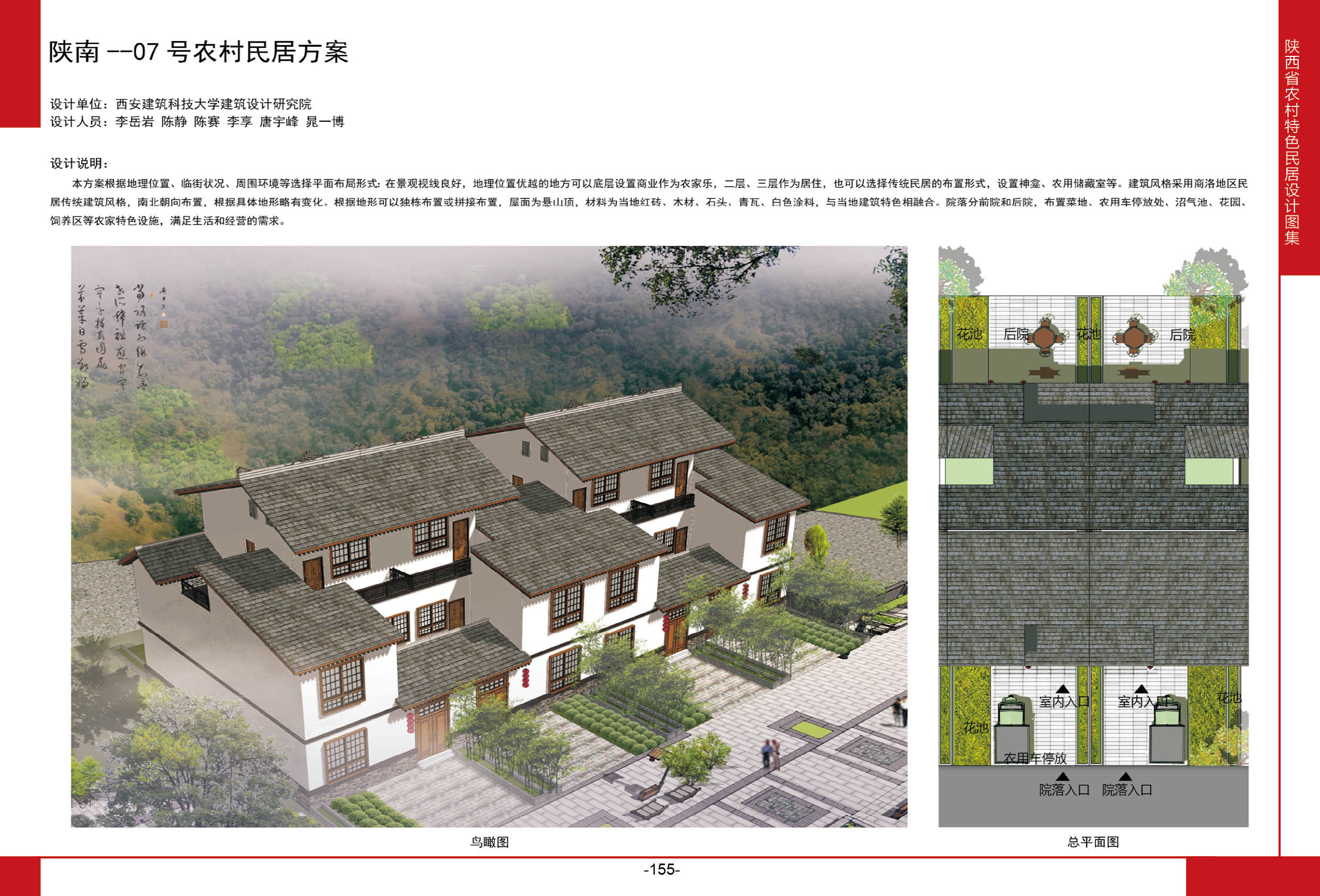2016陕西省农村特色民居设计图集陕南地区-07号农村民居方案全套图纸+造价