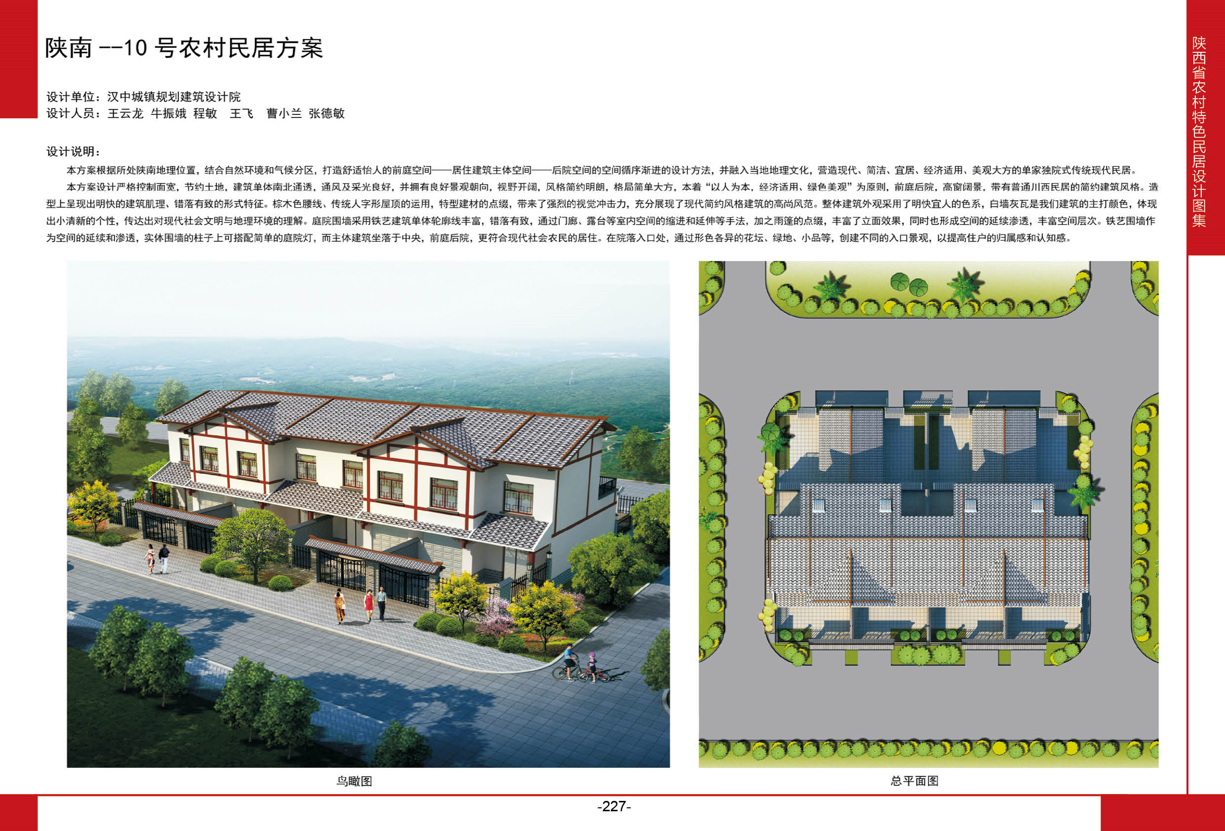 2016陕西省农村特色民居设计图集陕南地区-10号农村民居方案全套图纸+造价