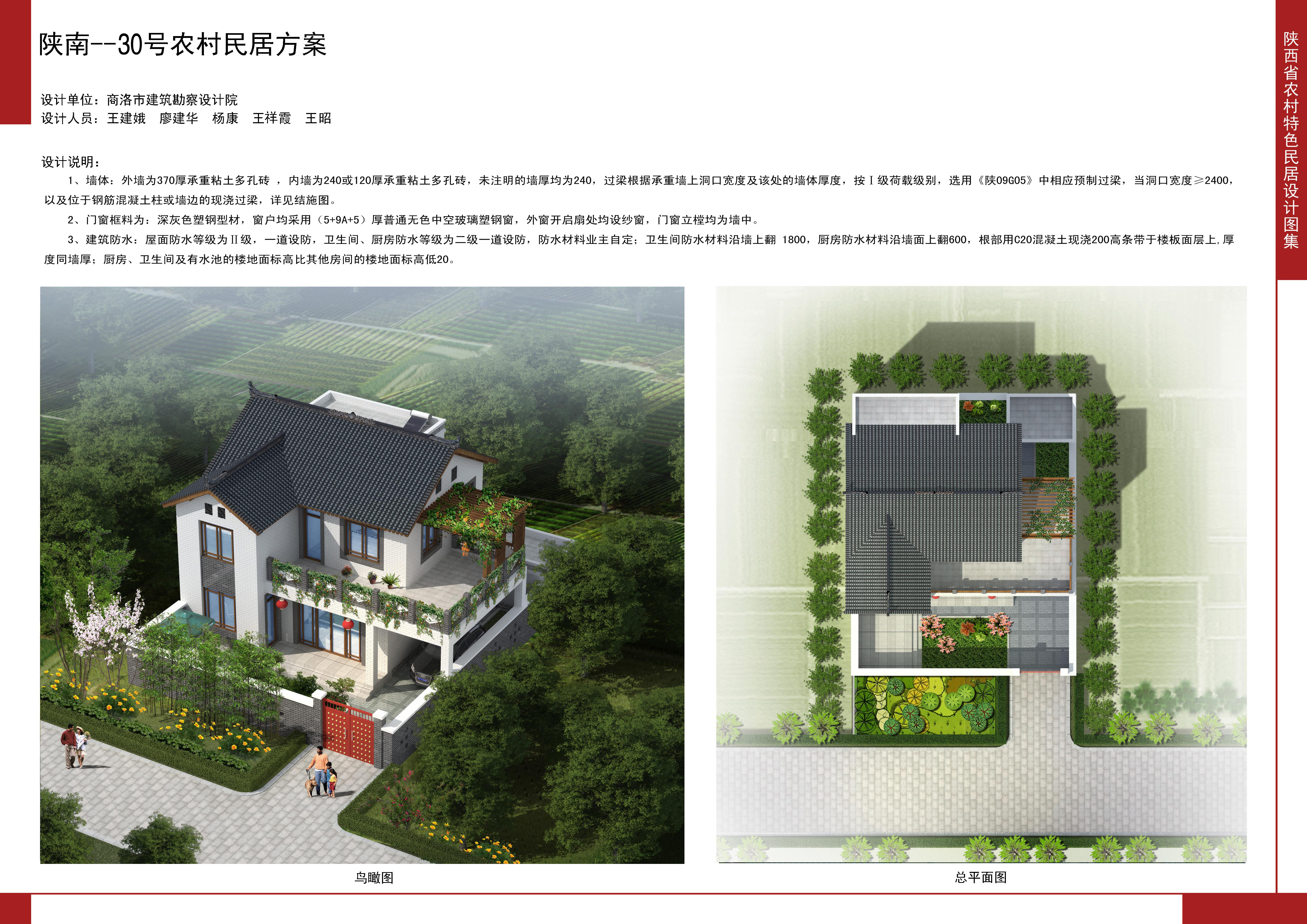 2016陕西省农村特色民居设计图集陕南地区-30号农村民居方案全套图纸+造价