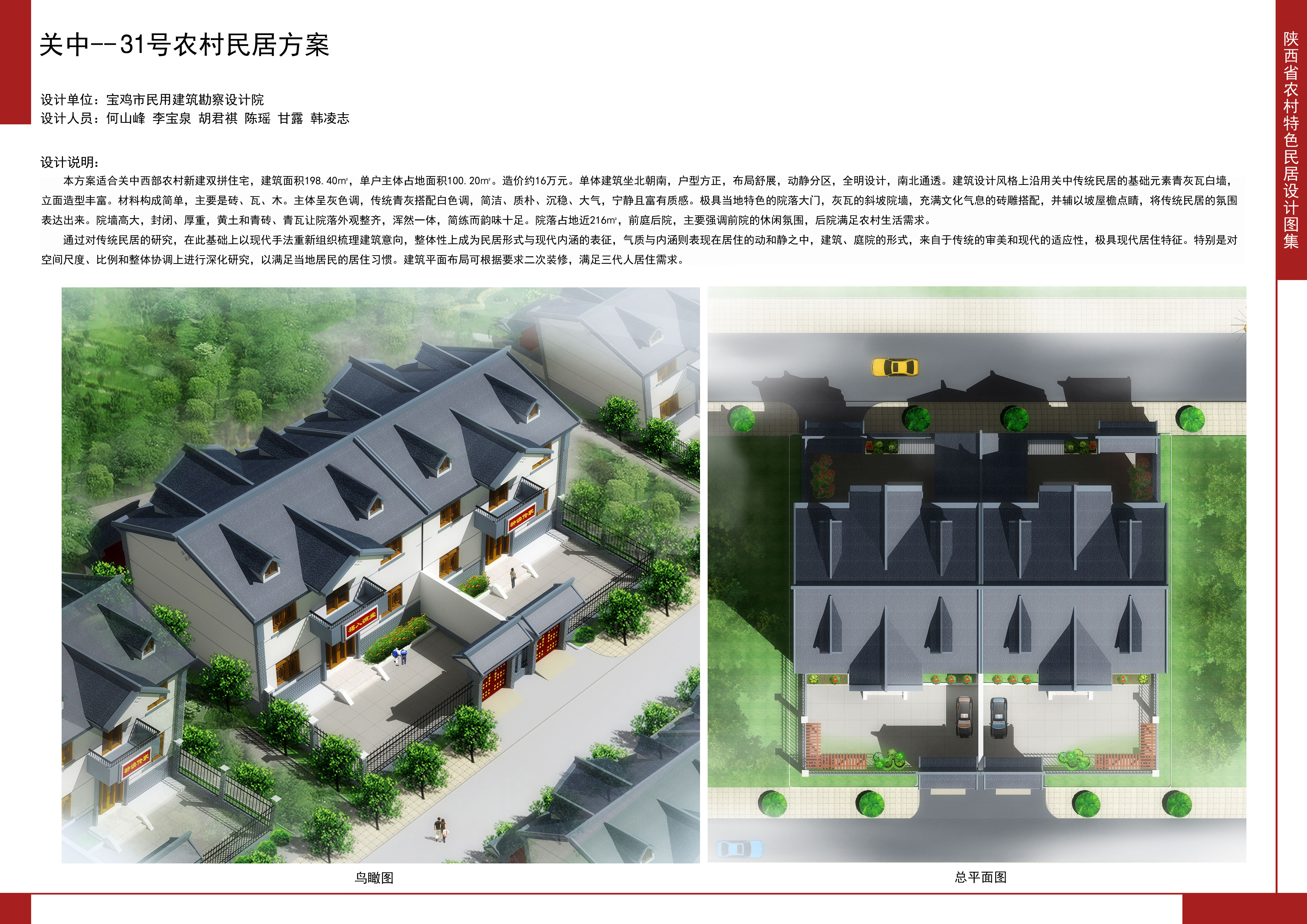 2016陕西省农村特色民居设计图集关中地区-31号农村民居方案全套图纸+造价