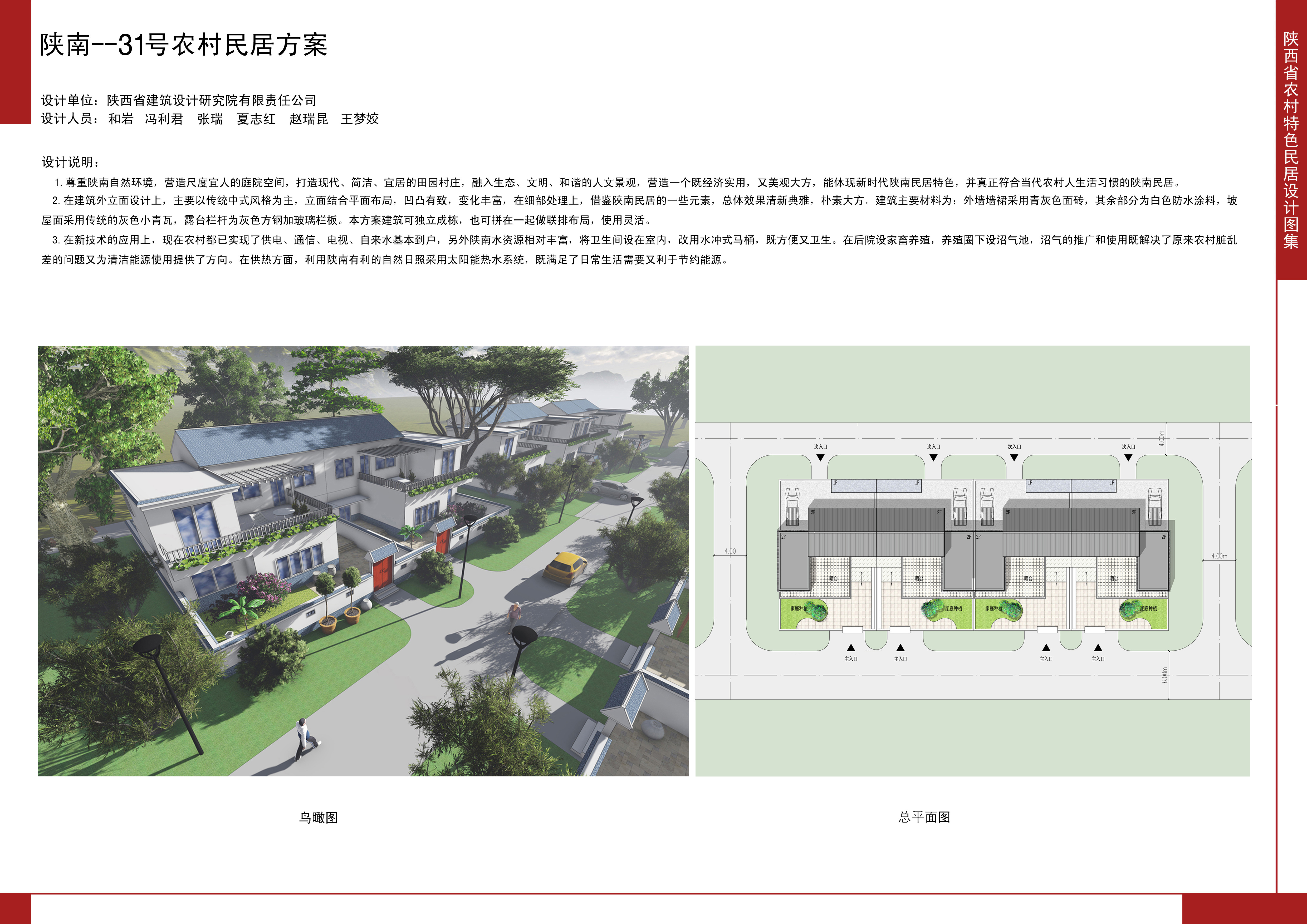 2016陕西省农村特色民居设计图集陕南地区-31号农村民居方案全套图纸+造价