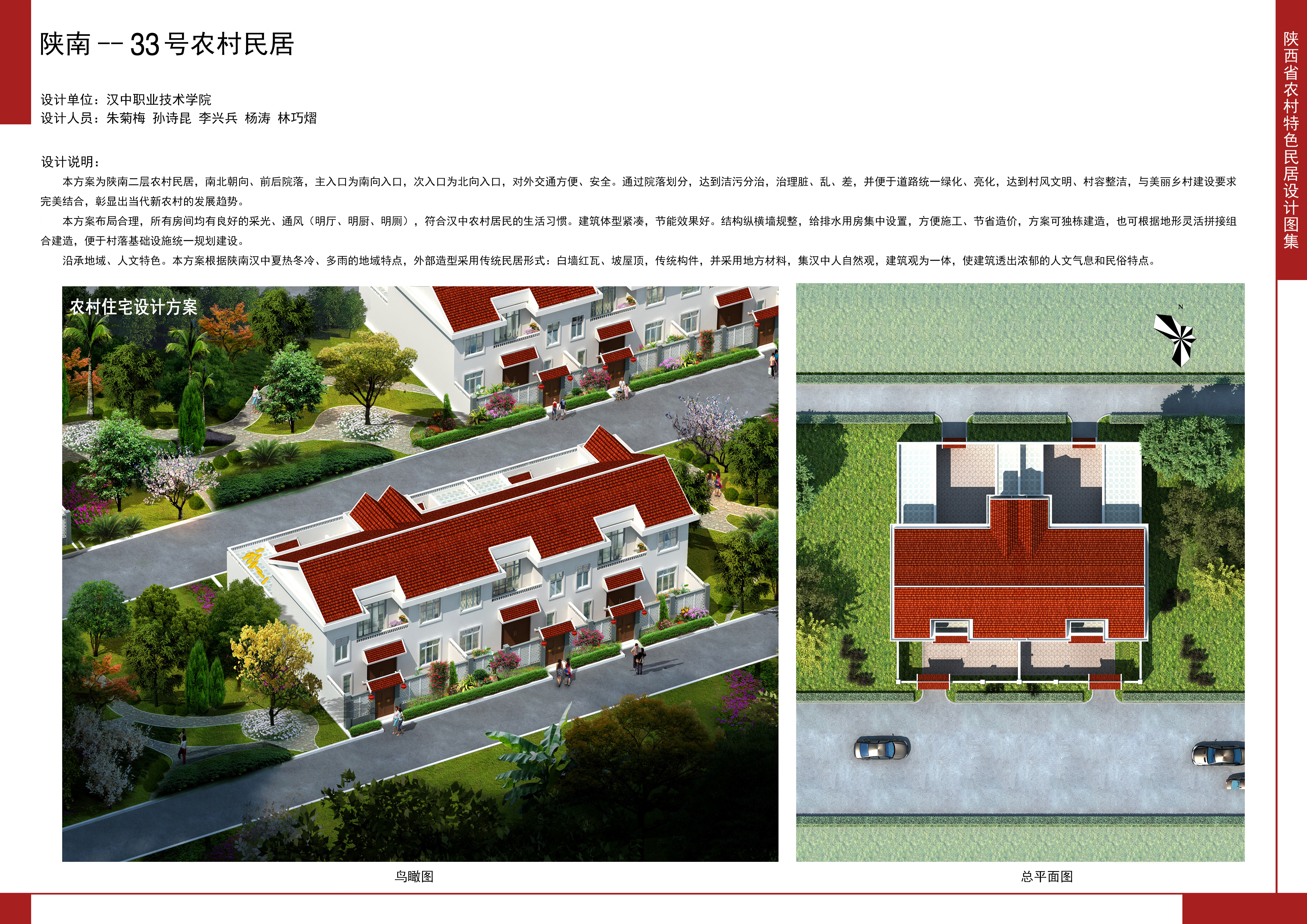 2016陕西省农村特色民居设计图集陕南地区-33号农村民居方案全套图纸+造价