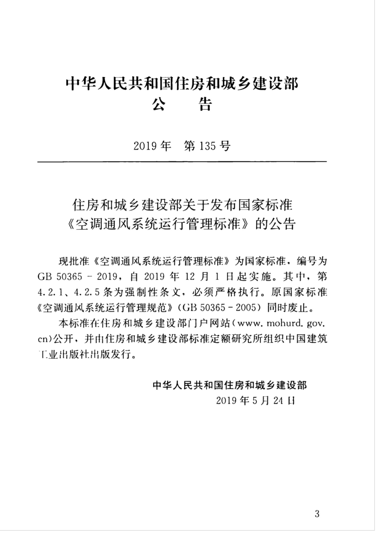 GB 50365-2019 标准预览