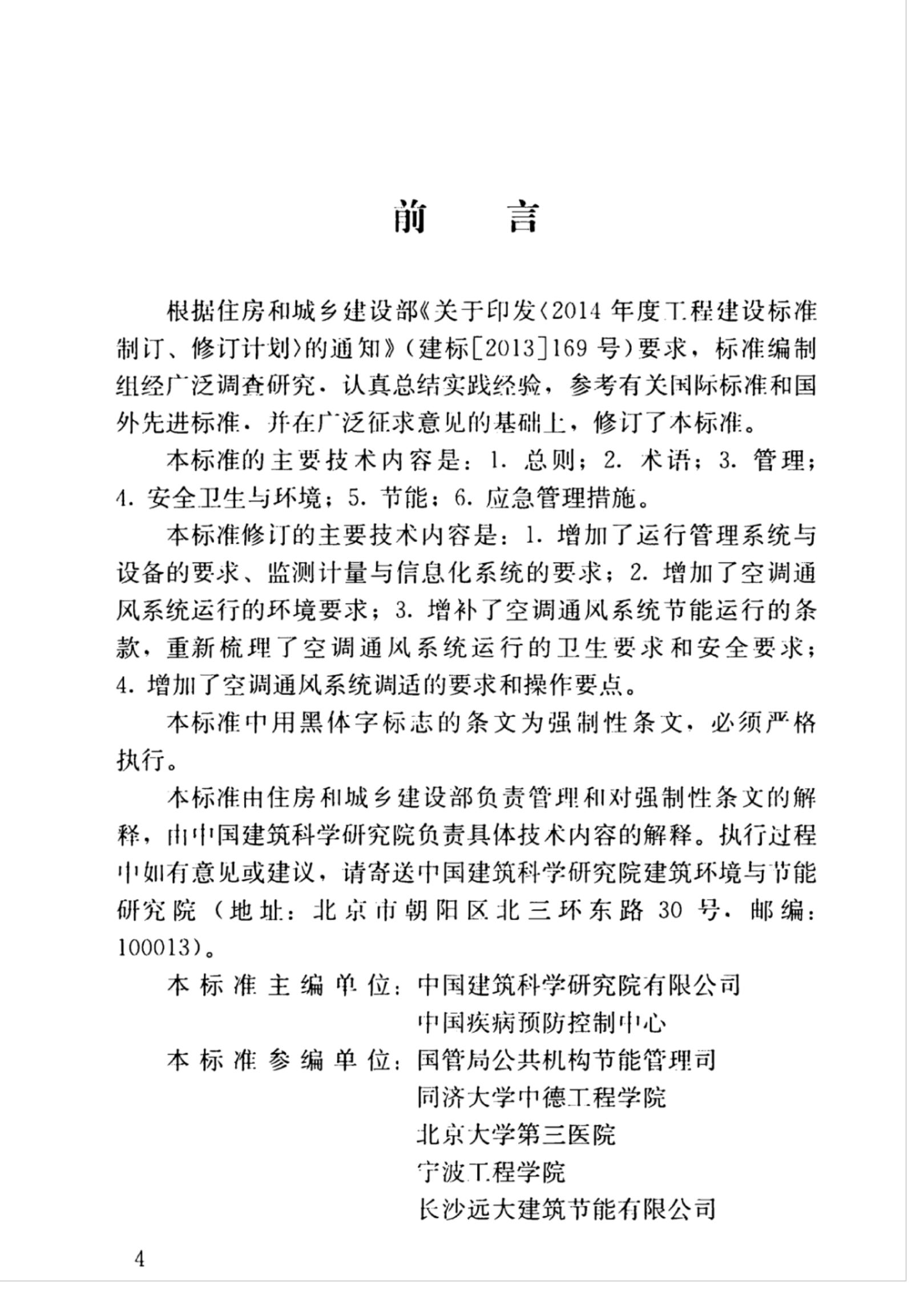 GB 50365-2019 标准预览
