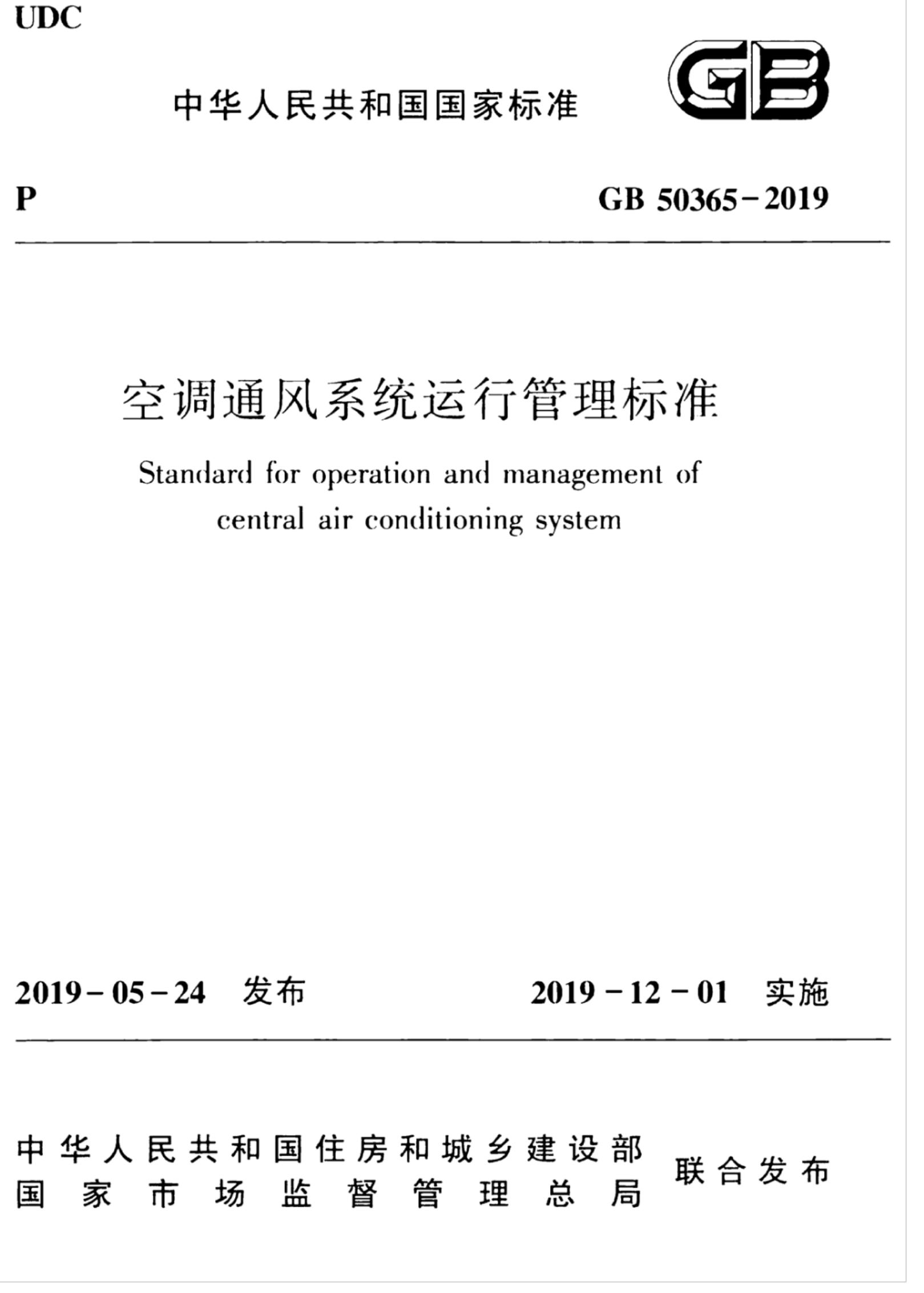 GB 50365-2019 标准预览
