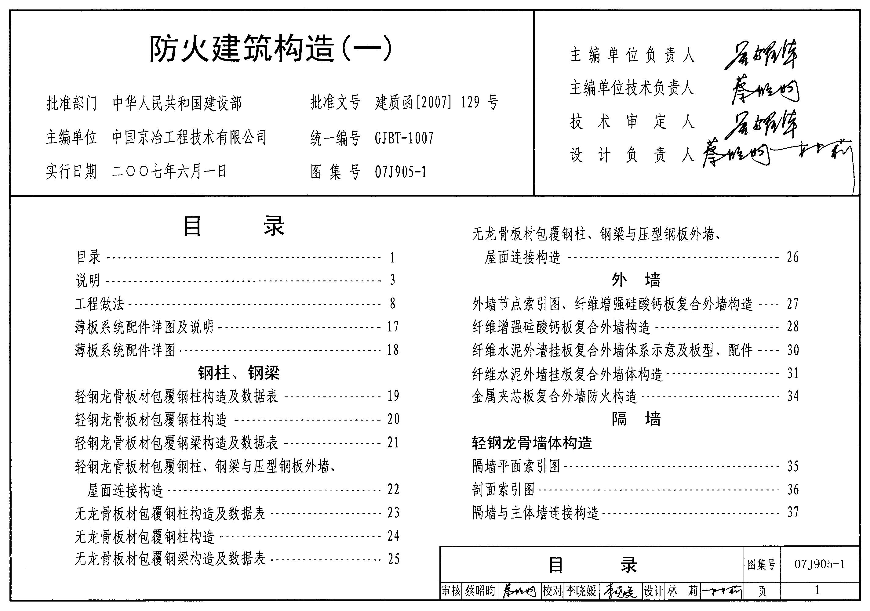 07J905-1 防火建筑构造（一）图集