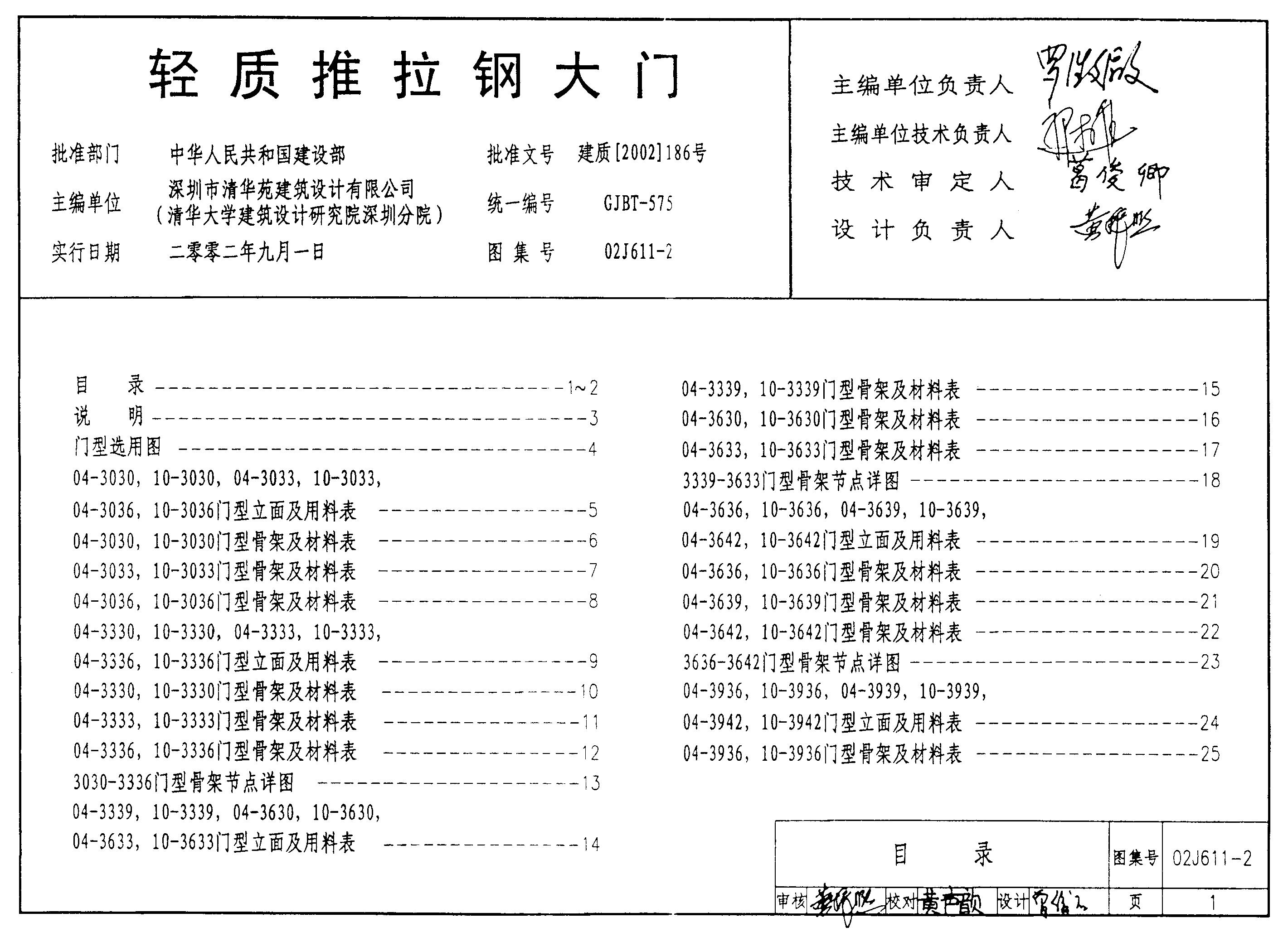 02J611-2 轻质推拉钢大门图集