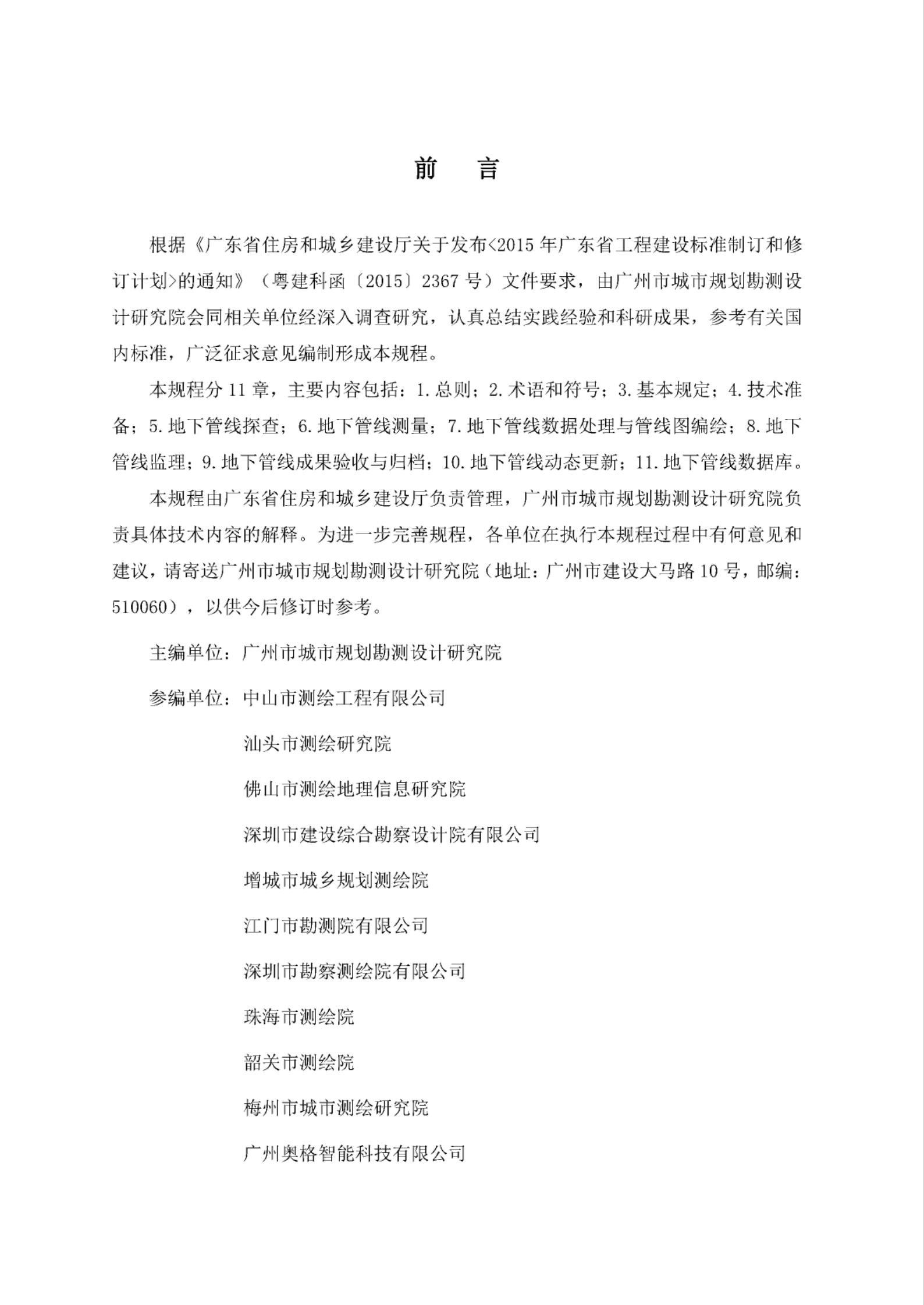 DBJ/T 15-134-2018 标准预览