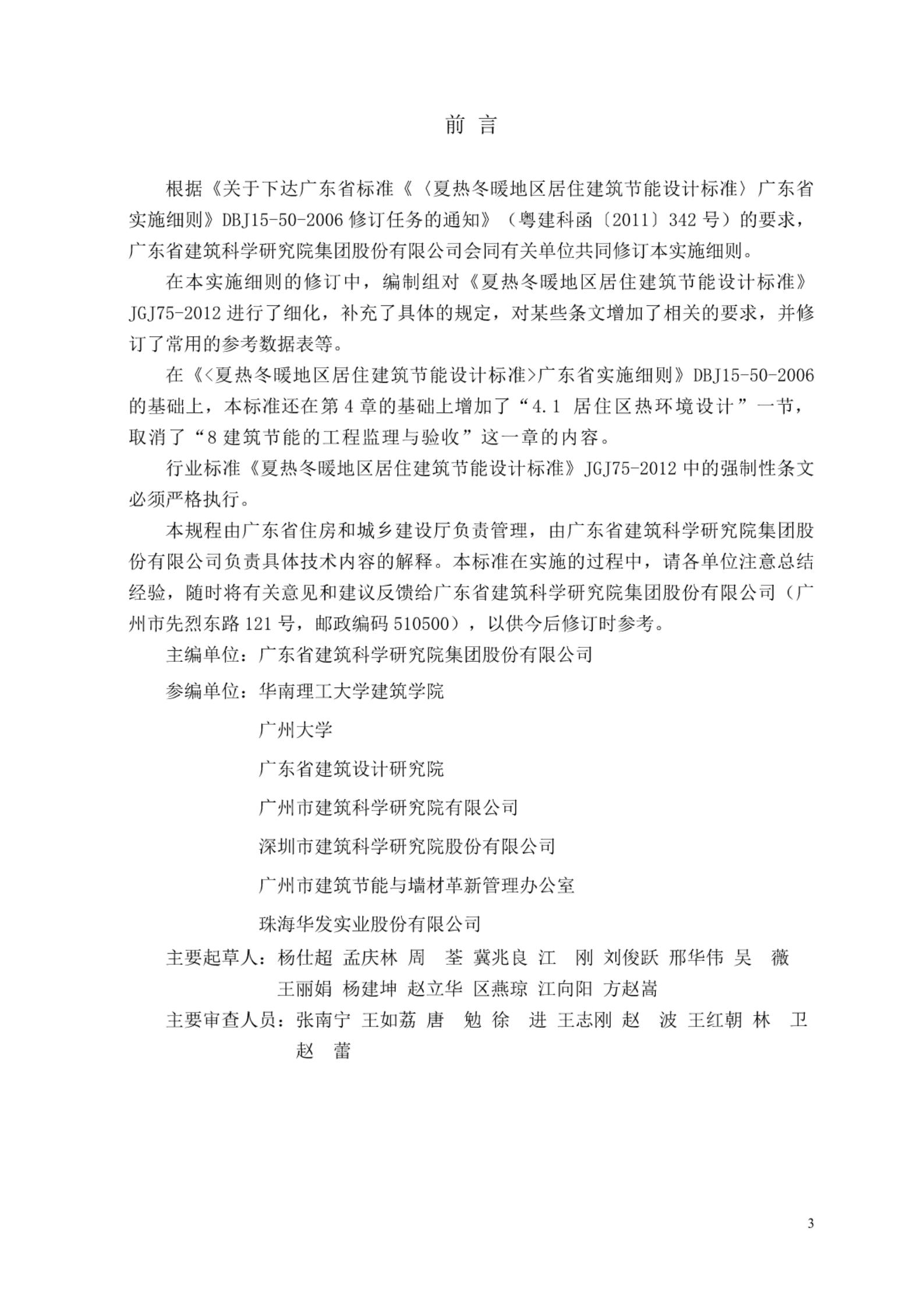 DBJ/T 15-133-2018 标准预览