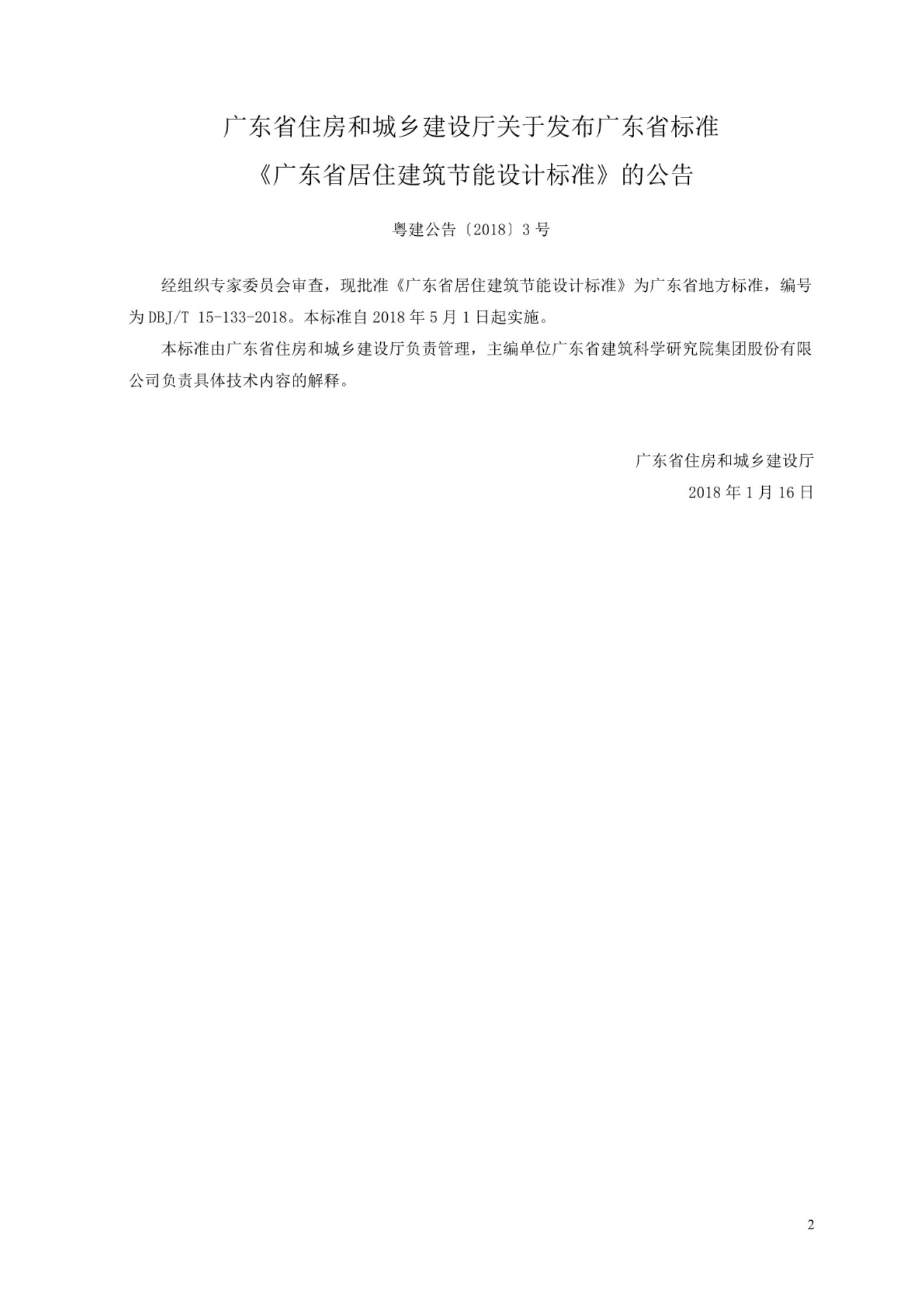 DBJ/T 15-133-2018 标准预览