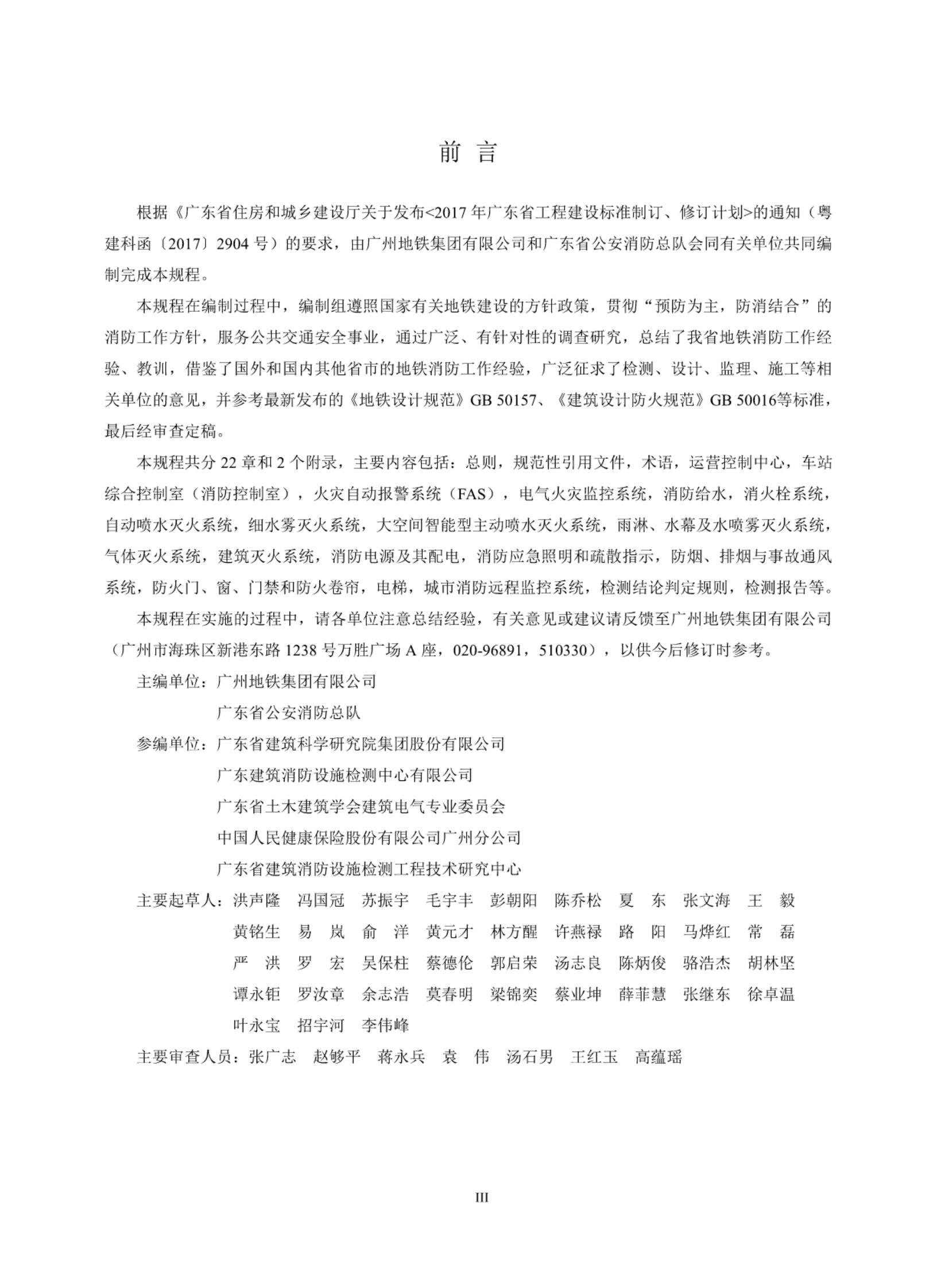 DBJ/T 15-139-2018 标准预览