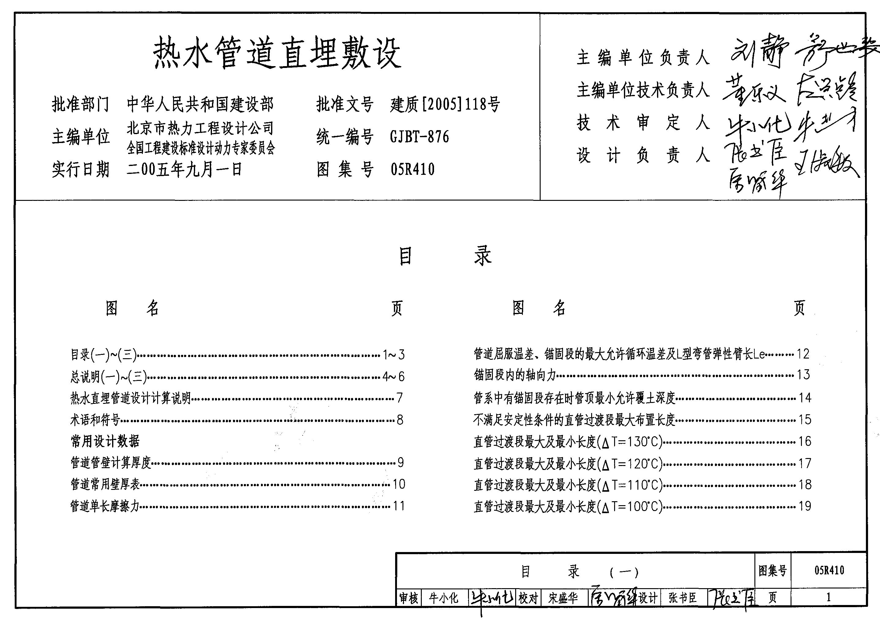 05R410 热水管道直埋敷设图集