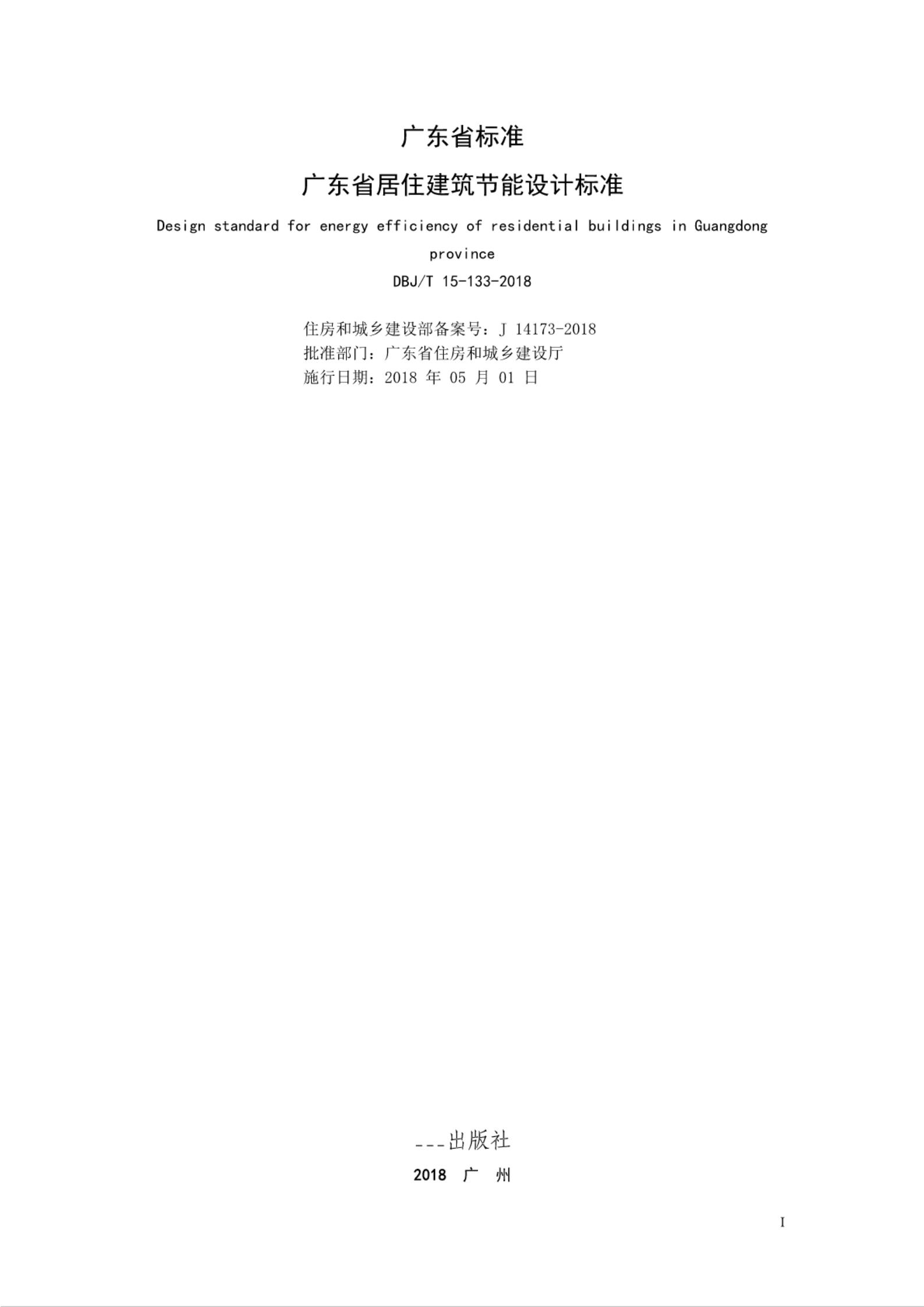 DBJ/T 15-133-2018 标准预览
