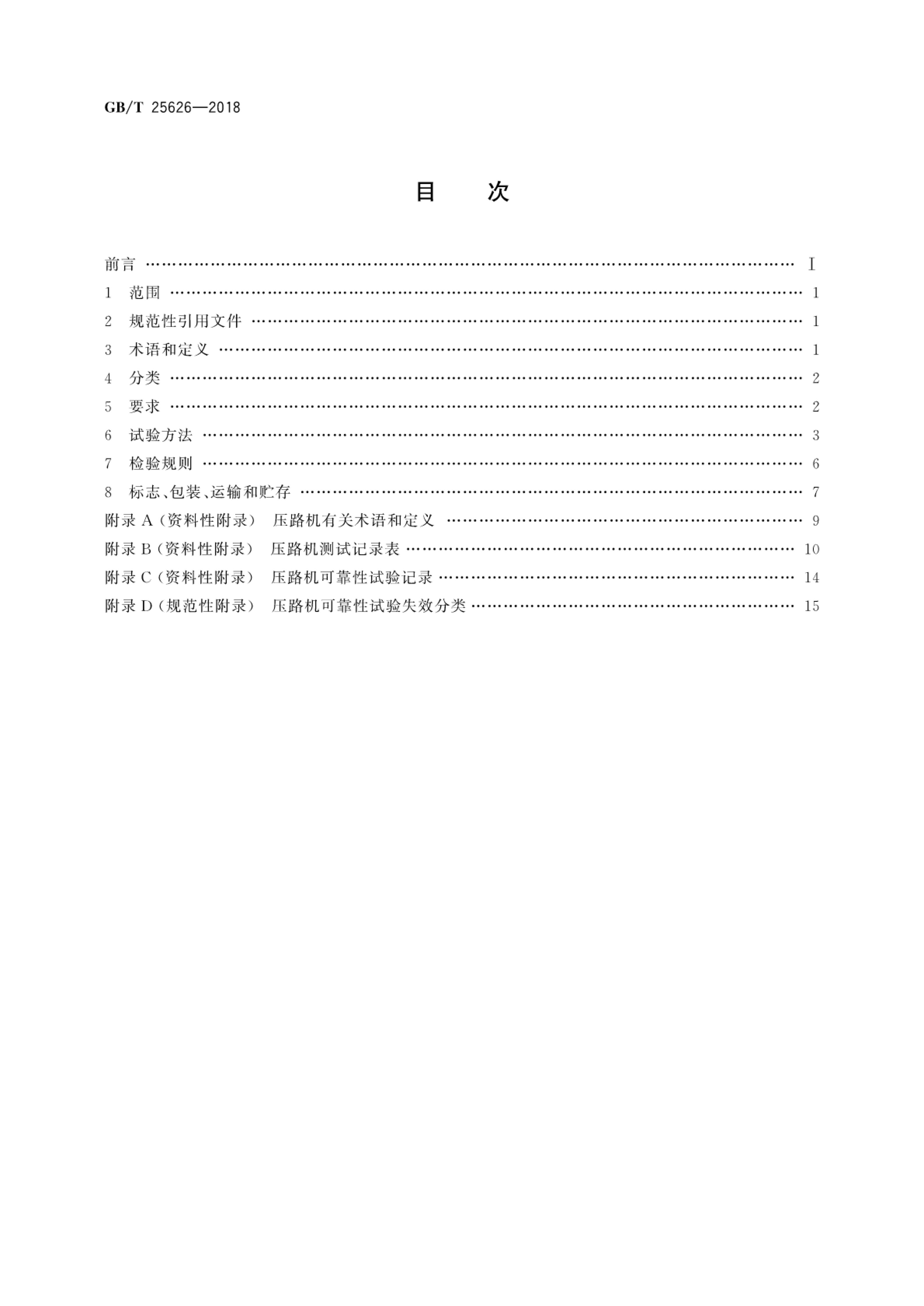 GB/T 25626-2018 标准预览