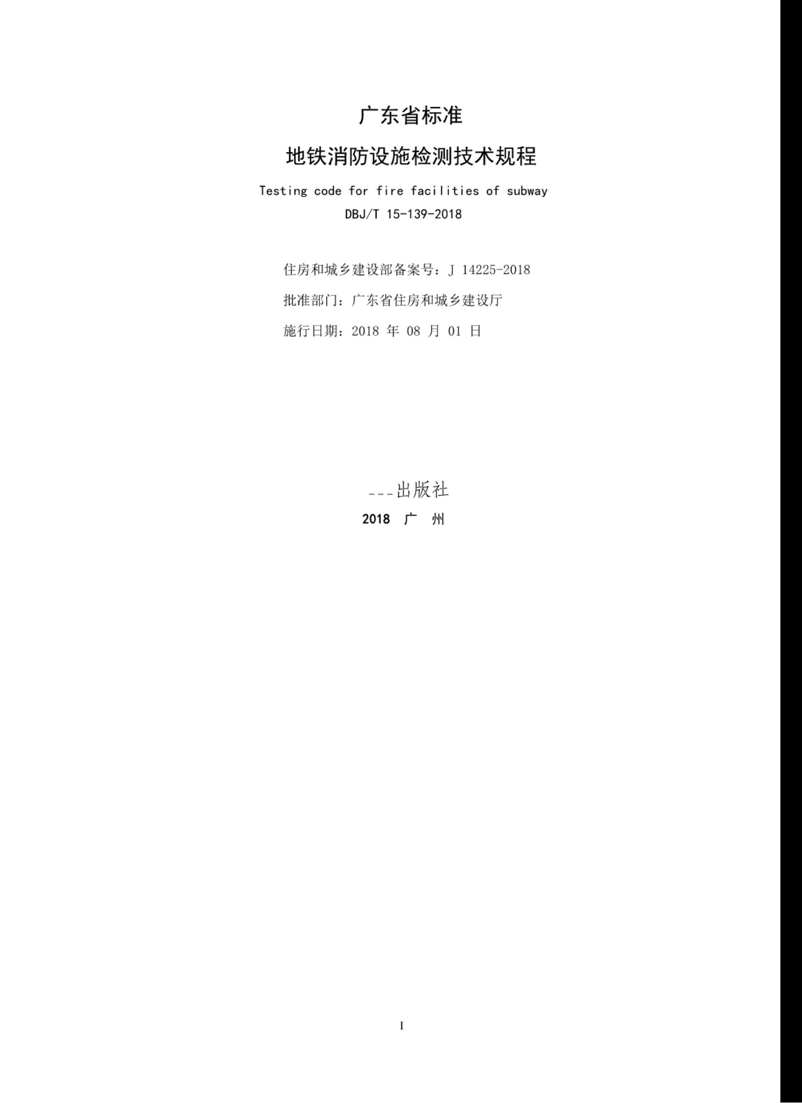 DBJ/T 15-139-2018 标准预览