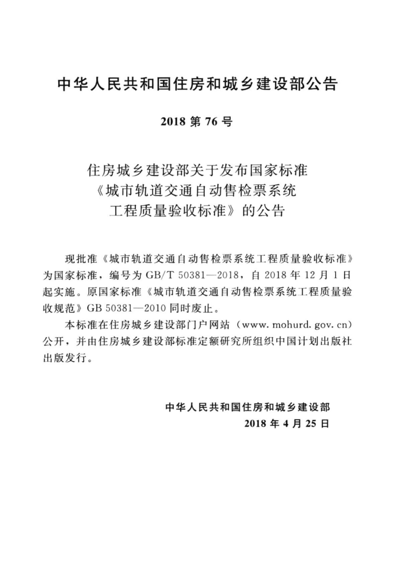 GB/T 50381-2018 标准预览