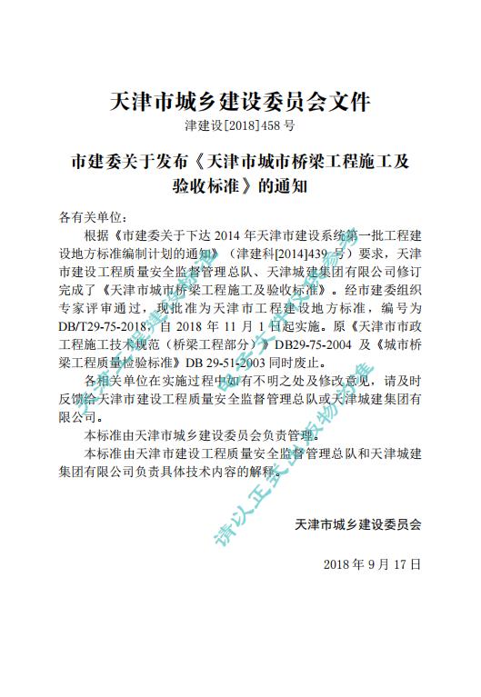 DB/T 29-75-2018 标准预览