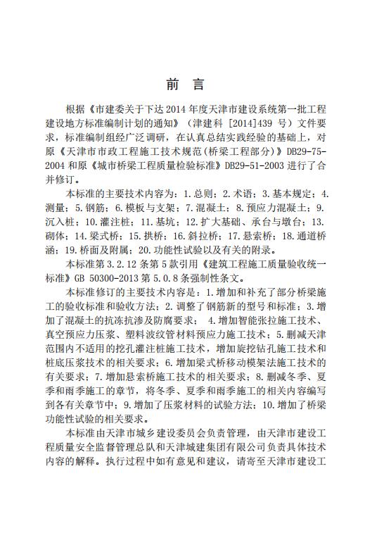 DB/T 29-75-2018 标准预览