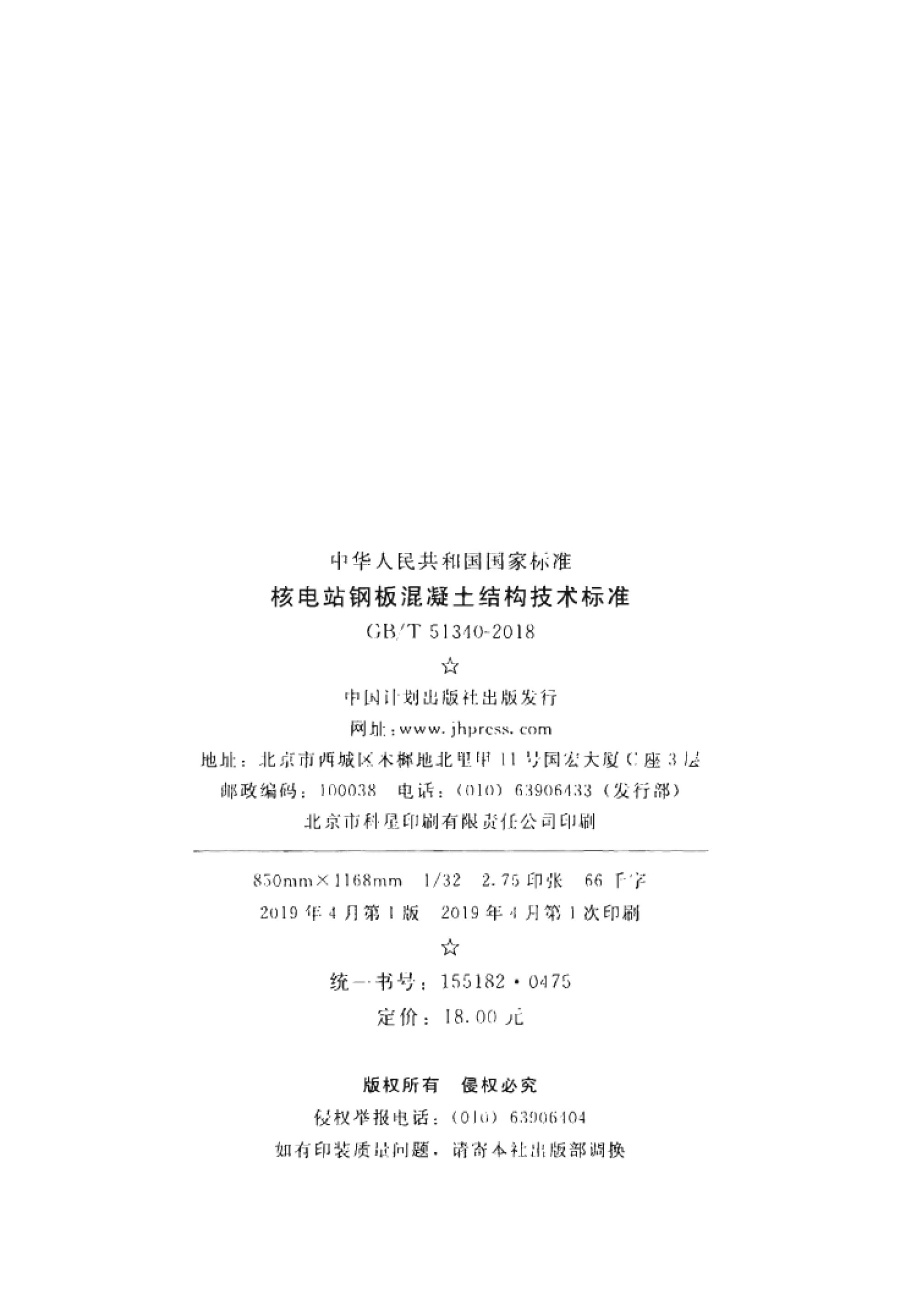 GB/T 51340-2018 标准预览