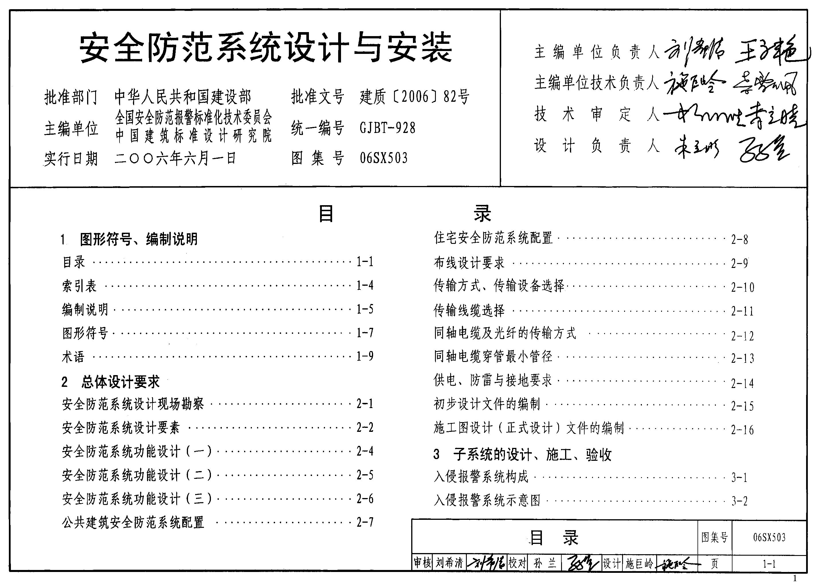 06SX503 安全防范系统设计与安装（电气弱电图集）