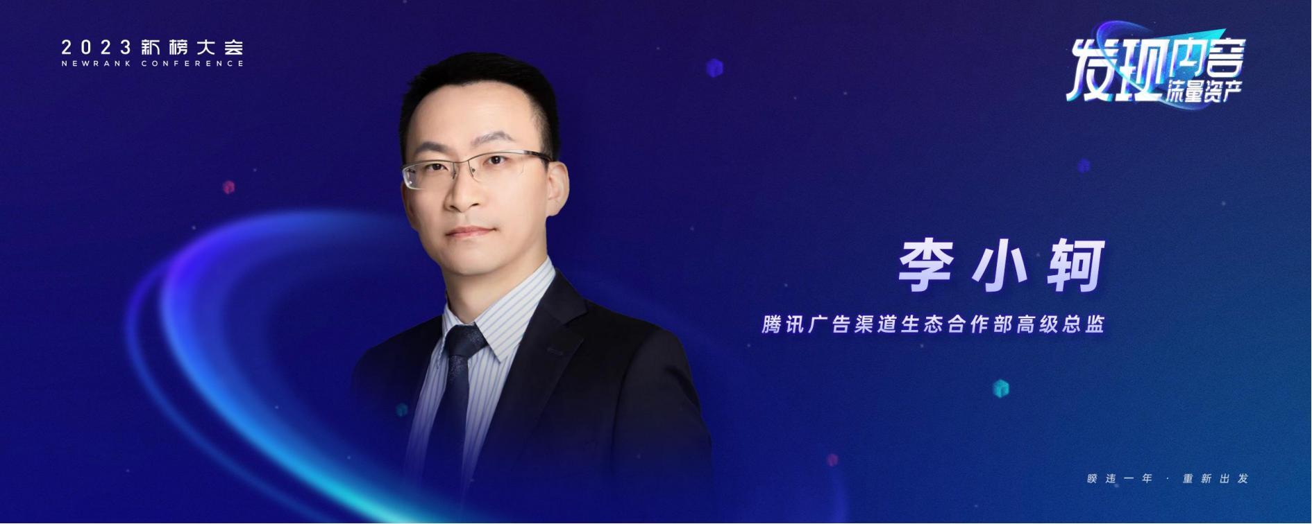 李小轲：The Social Impact ——微信内容生态营销