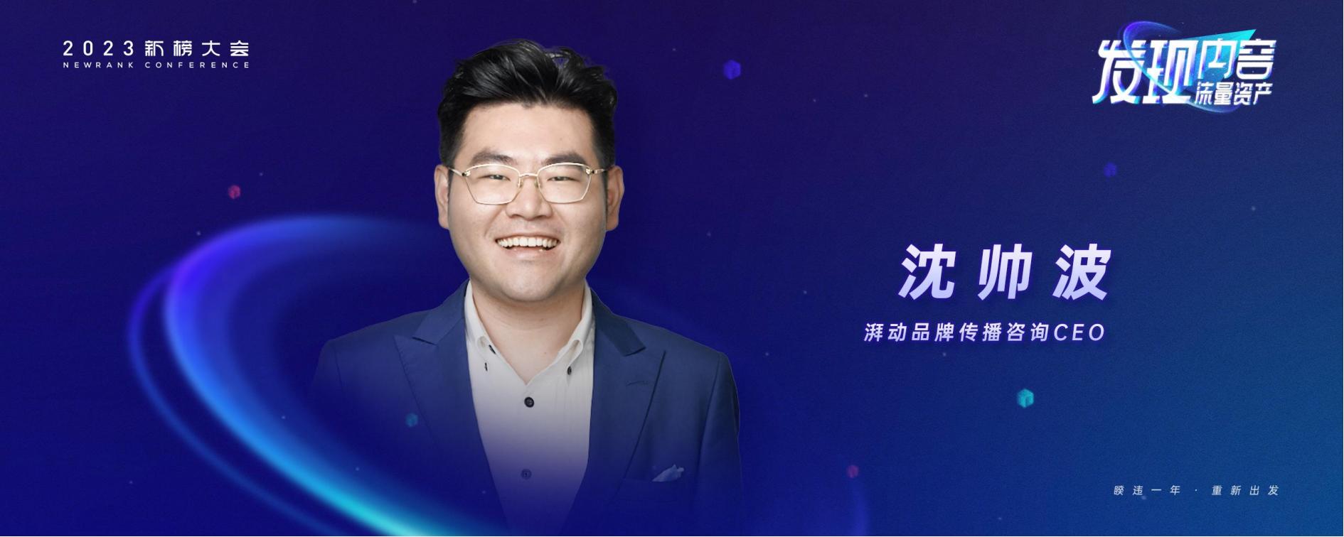 沈帅波：IP的力量