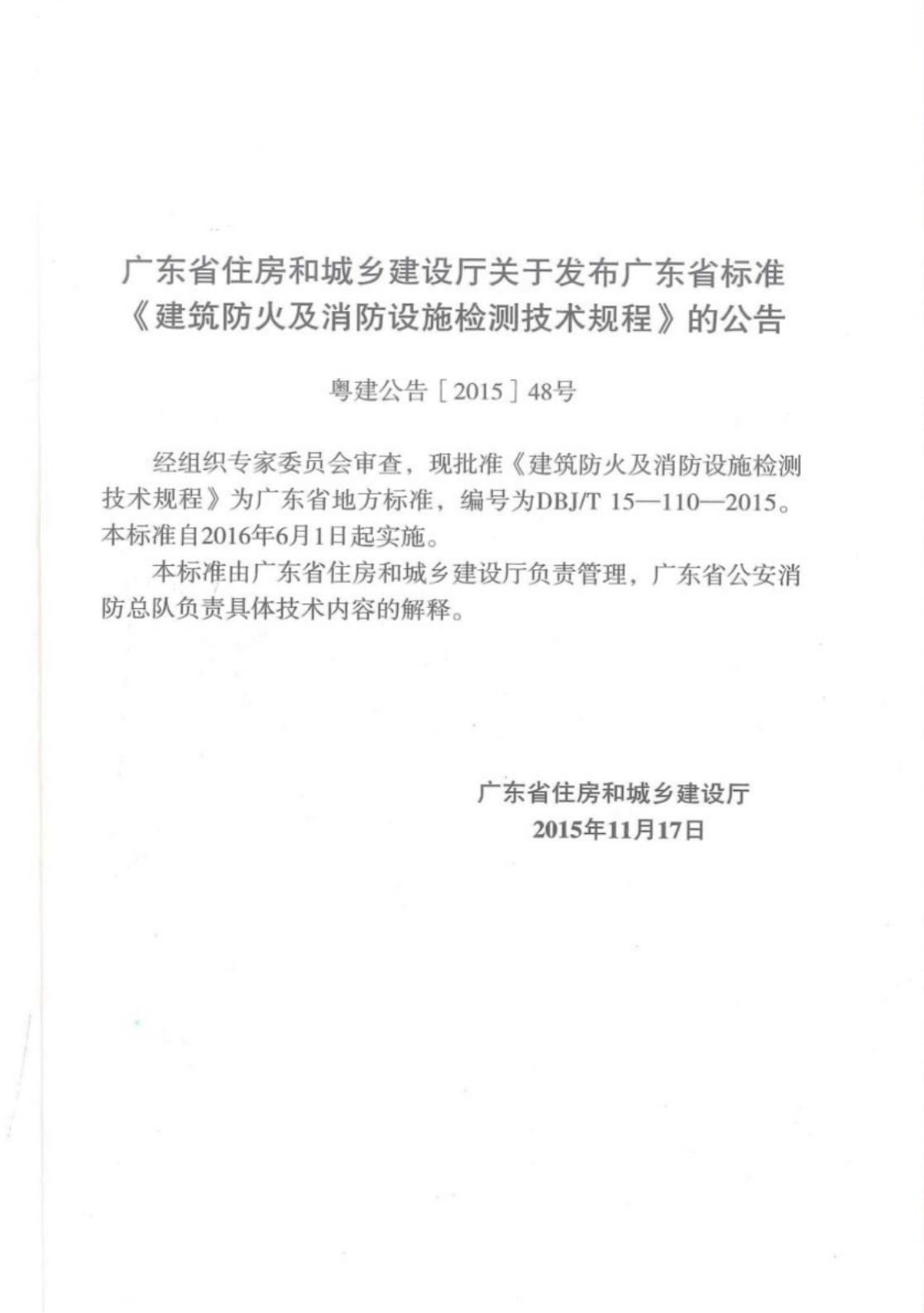 DBJ/T 15-110-2015 标准预览