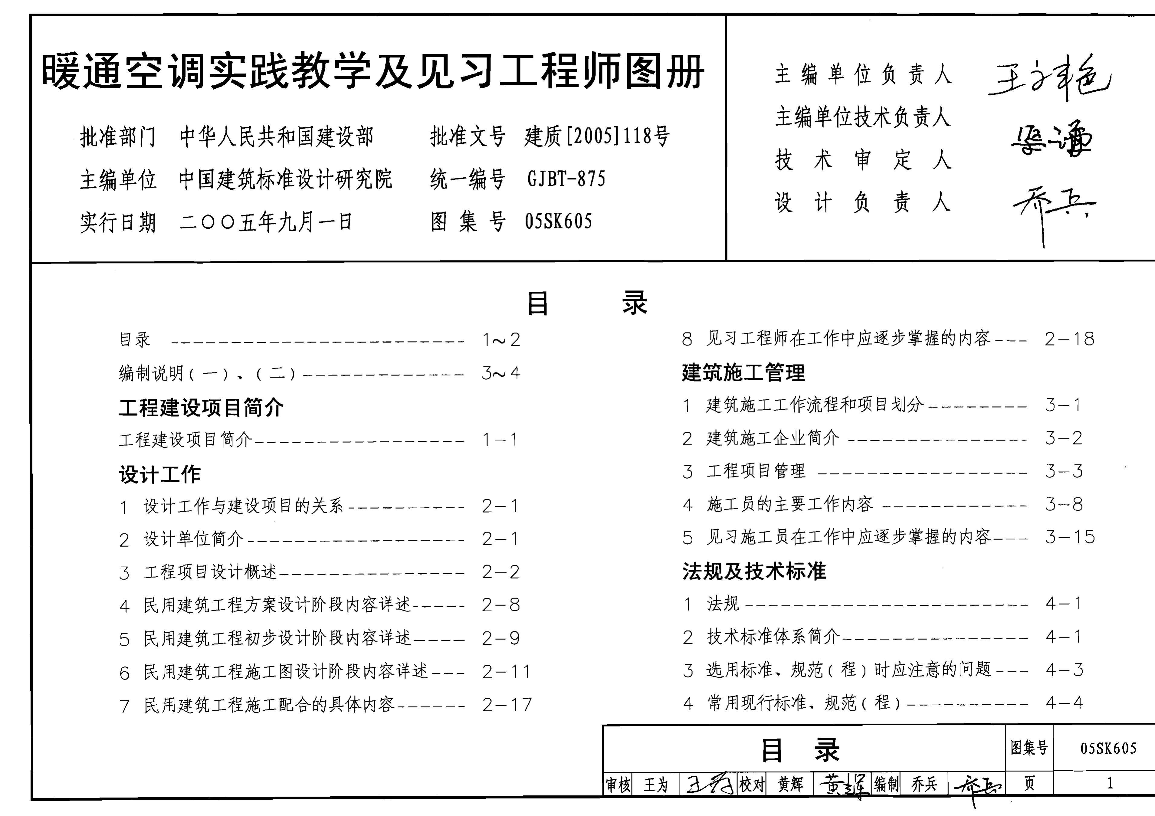 05SK605 暖通空调实践教学及见习工程师图册