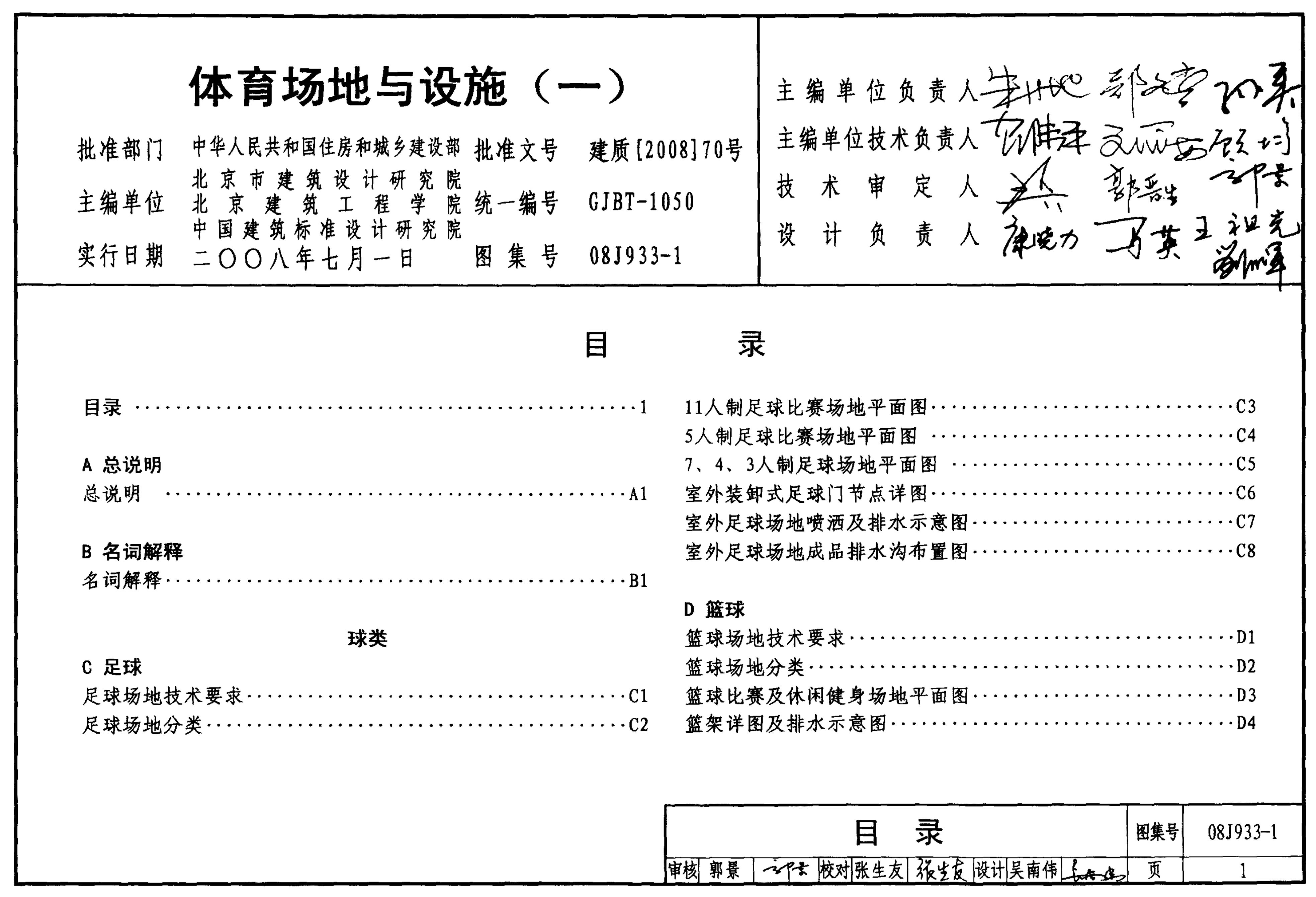 08J933-1 体育场地与设施（一）图集