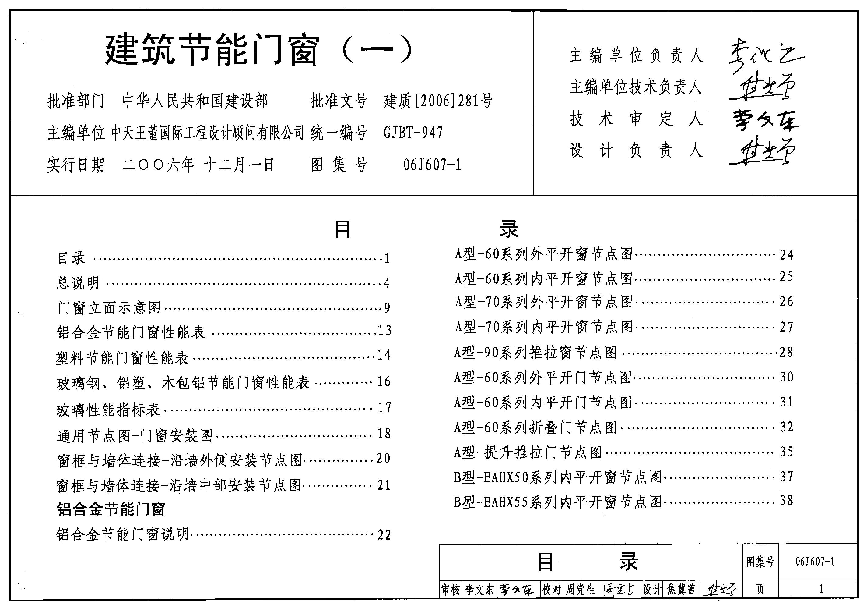 06J607-1 建筑节能门窗（一）图集