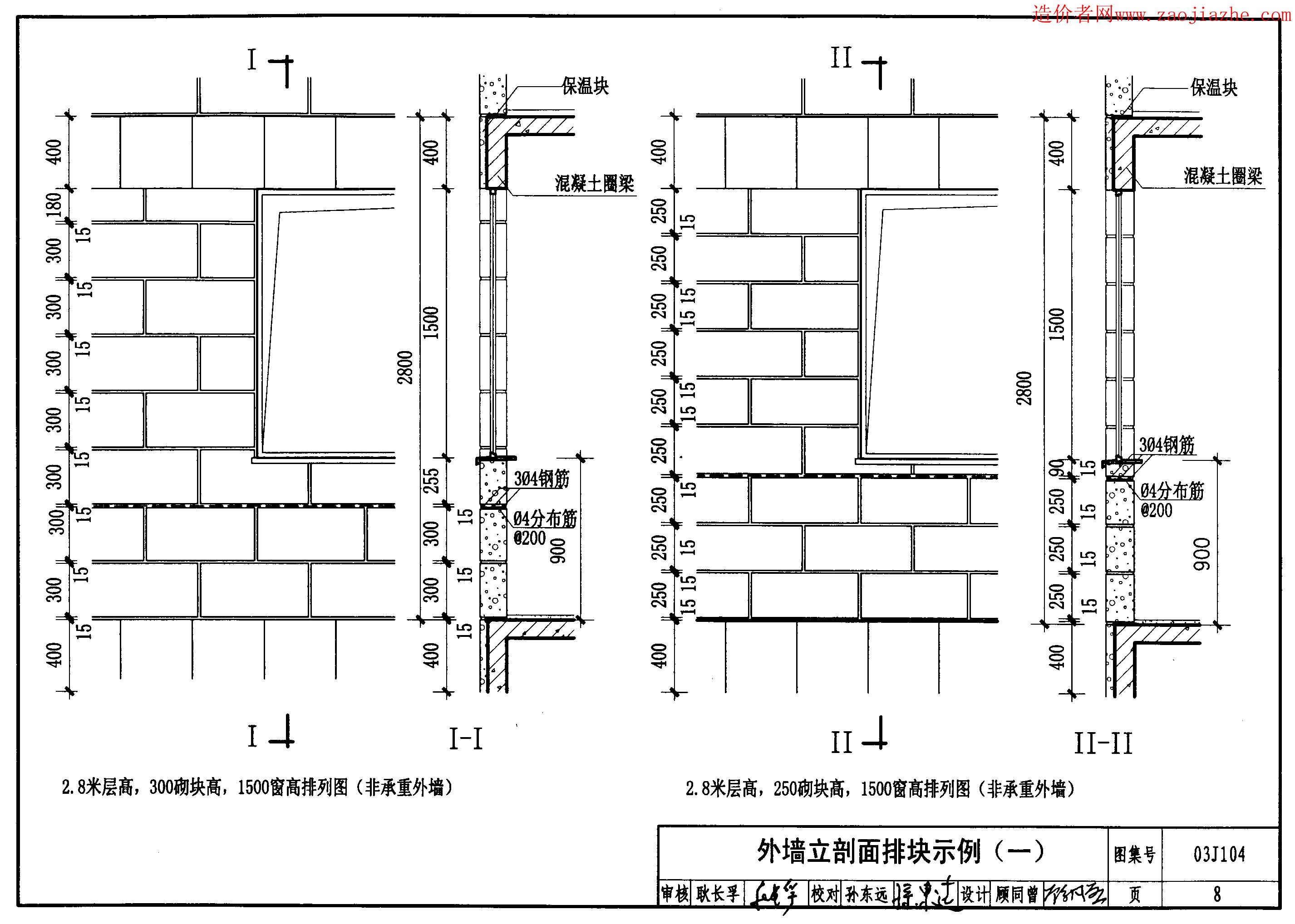 03j104 蒸压加气混凝土砌块建筑构造图集