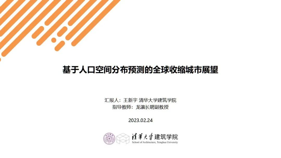 王新宇：基于人口空间分布预测的全球收缩城市展望