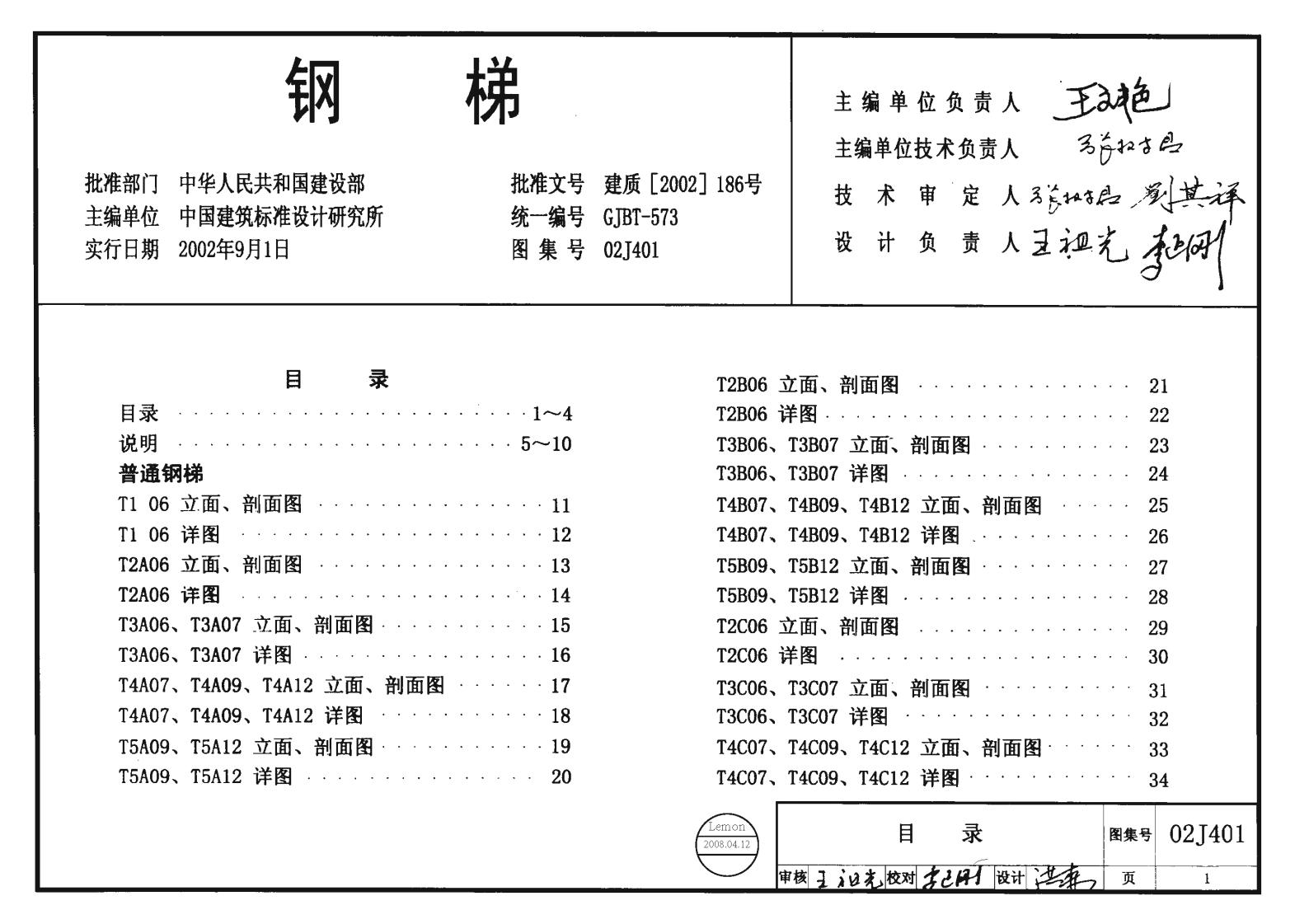 03J401 钢梯图集
