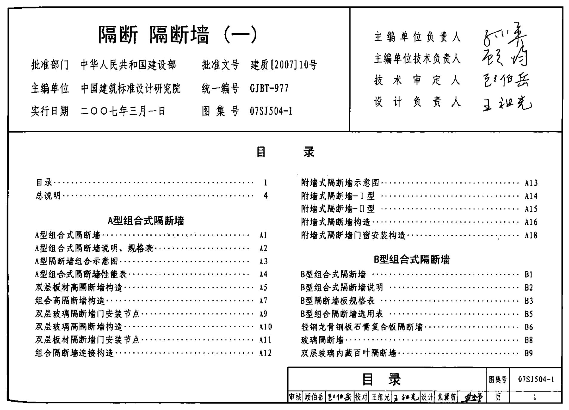 07SJ504-1 隔断、隔断墙（一）图集