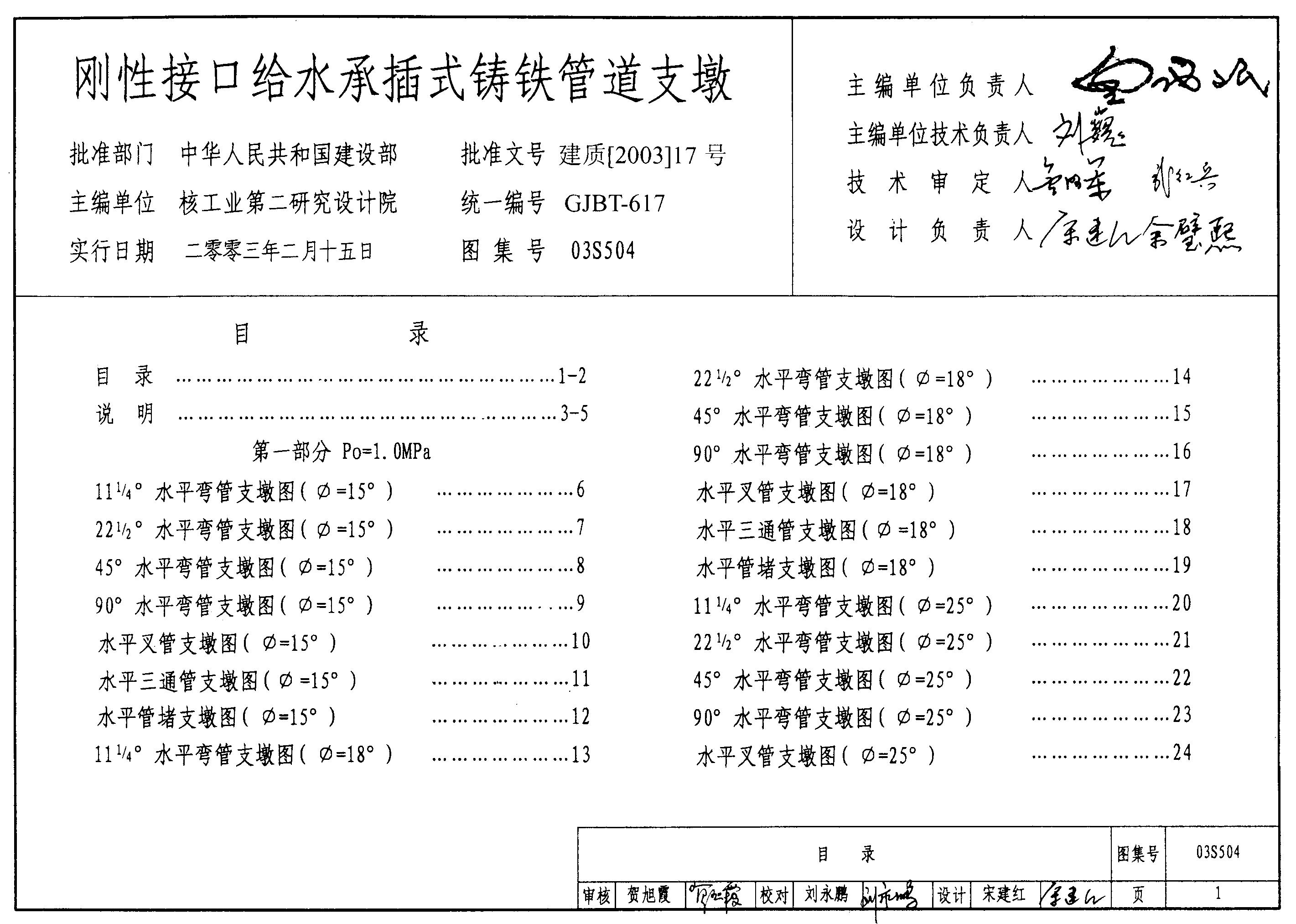 03S504 刚性接口给水承插式铸铁管道支墩图集