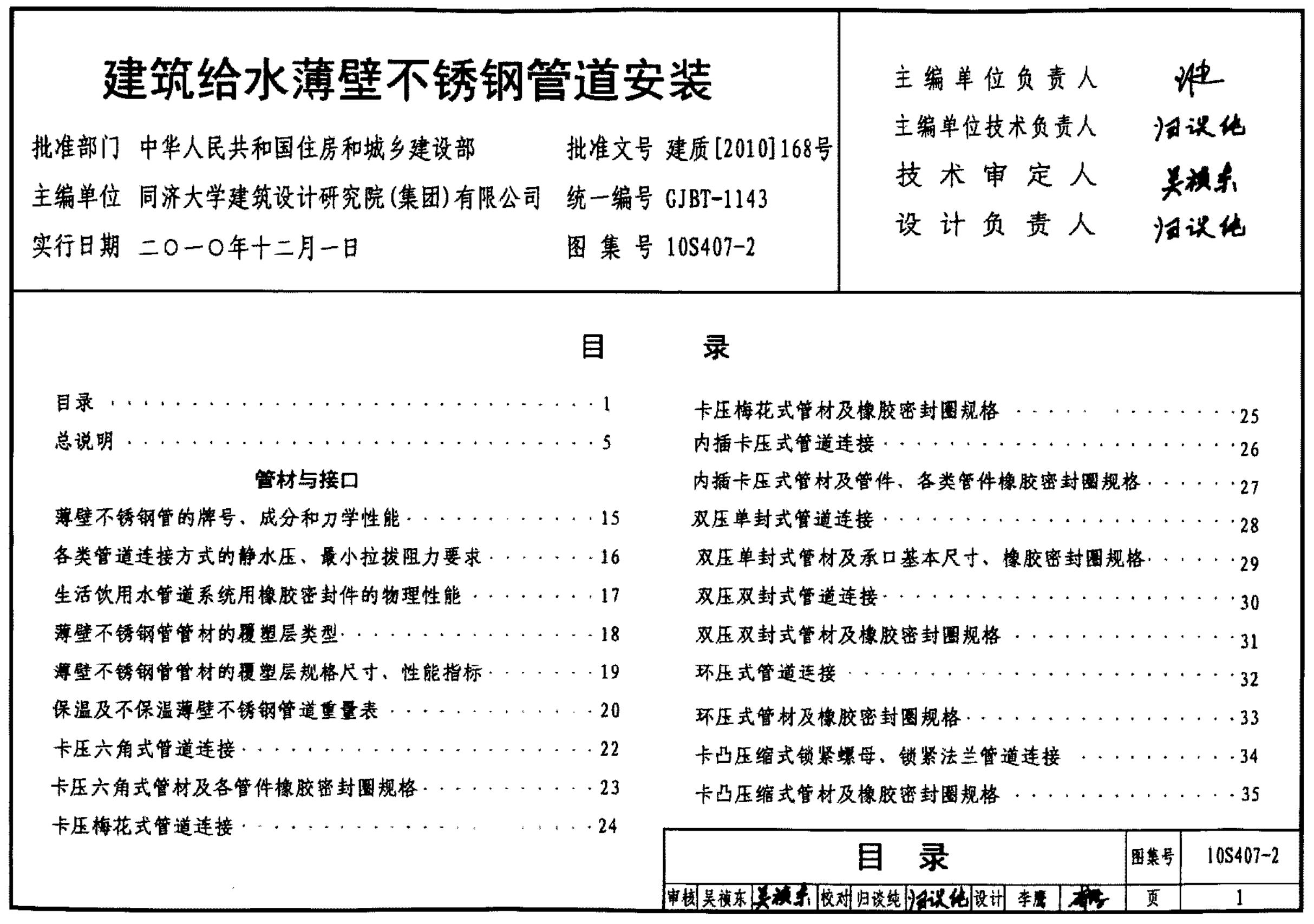 10S407-2 建筑给水薄壁不锈钢管道安装图集