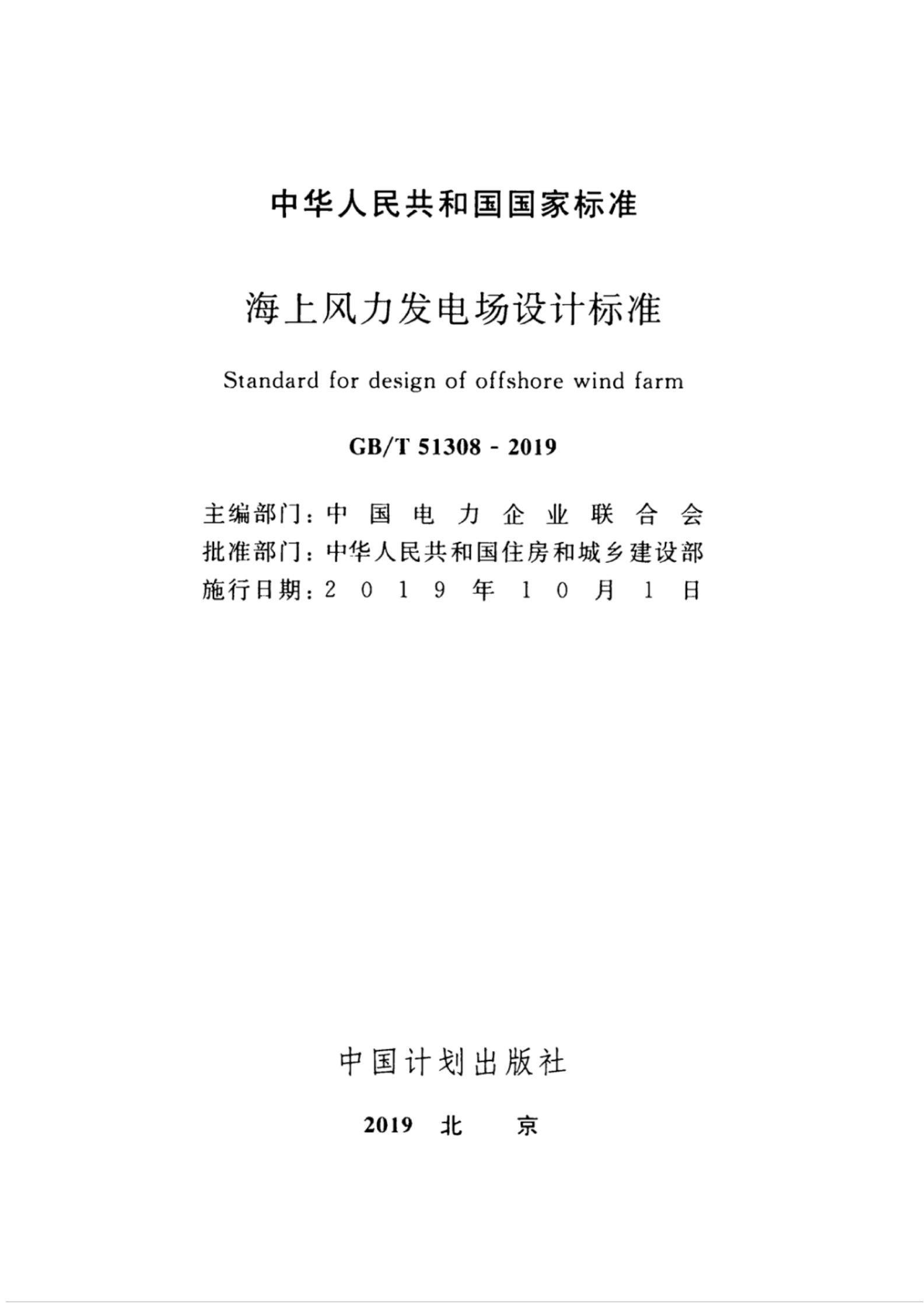 GB/T 51308-2019 标准预览