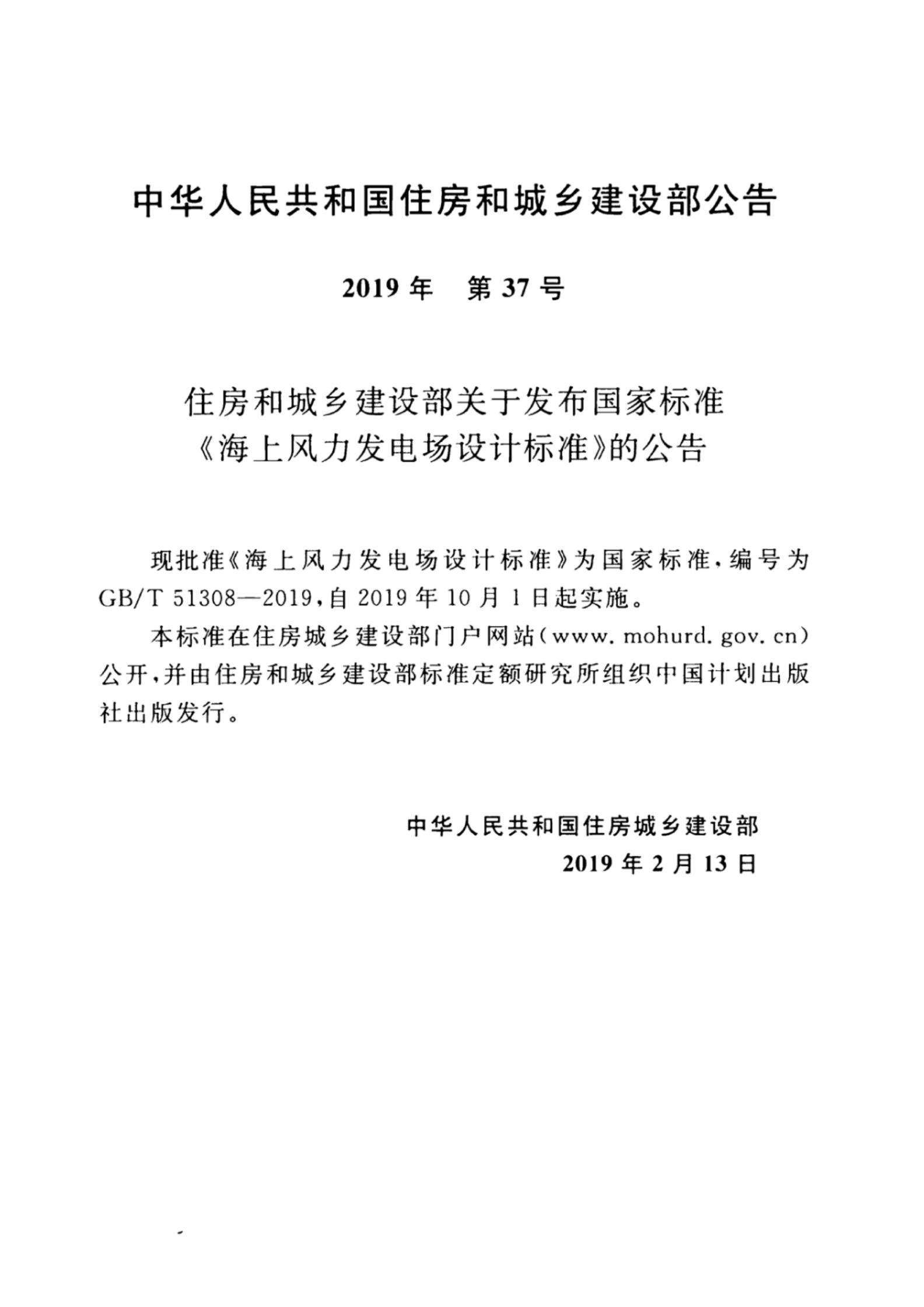 GB/T 51308-2019 标准预览
