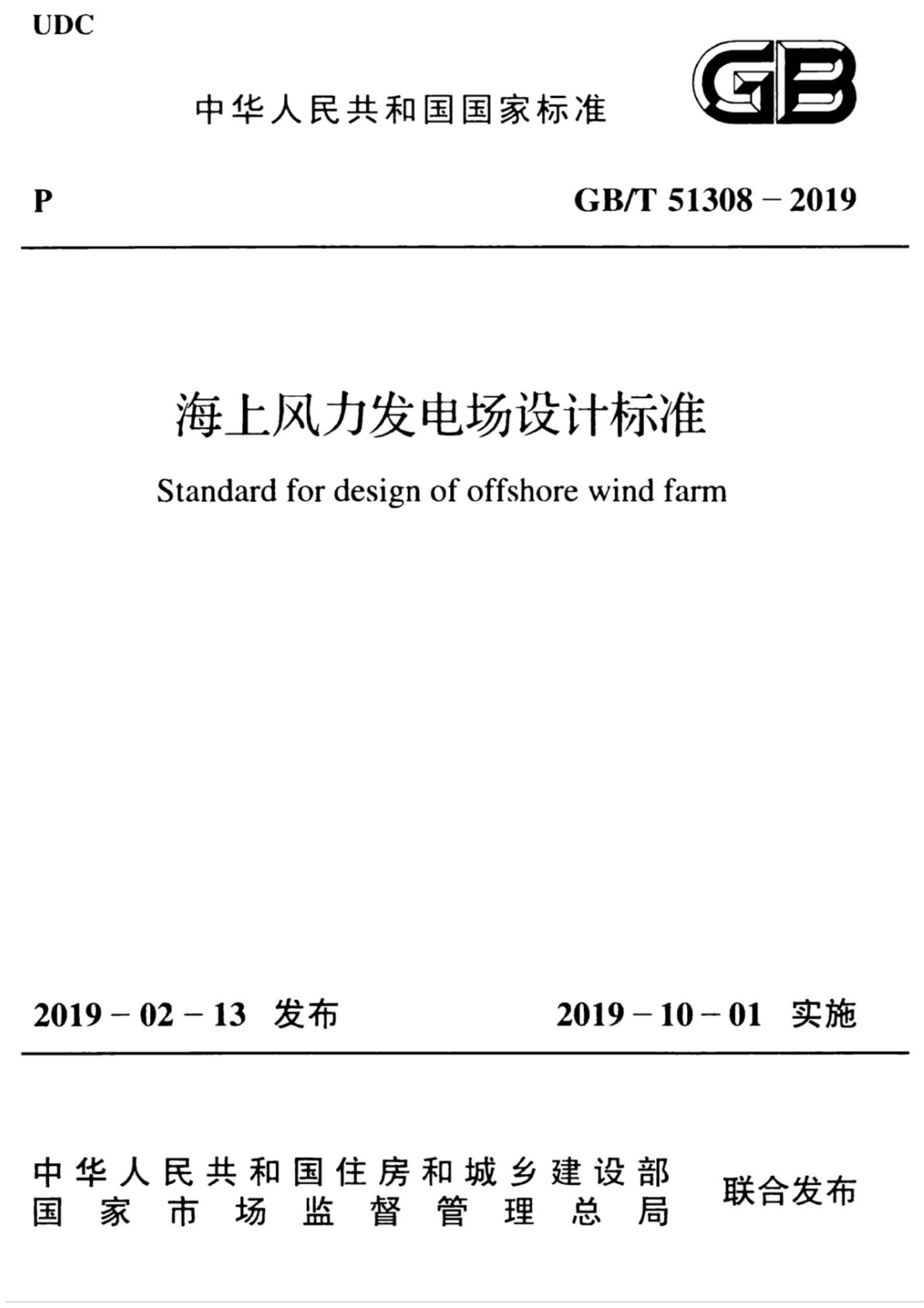 GB/T 51308-2019 标准预览