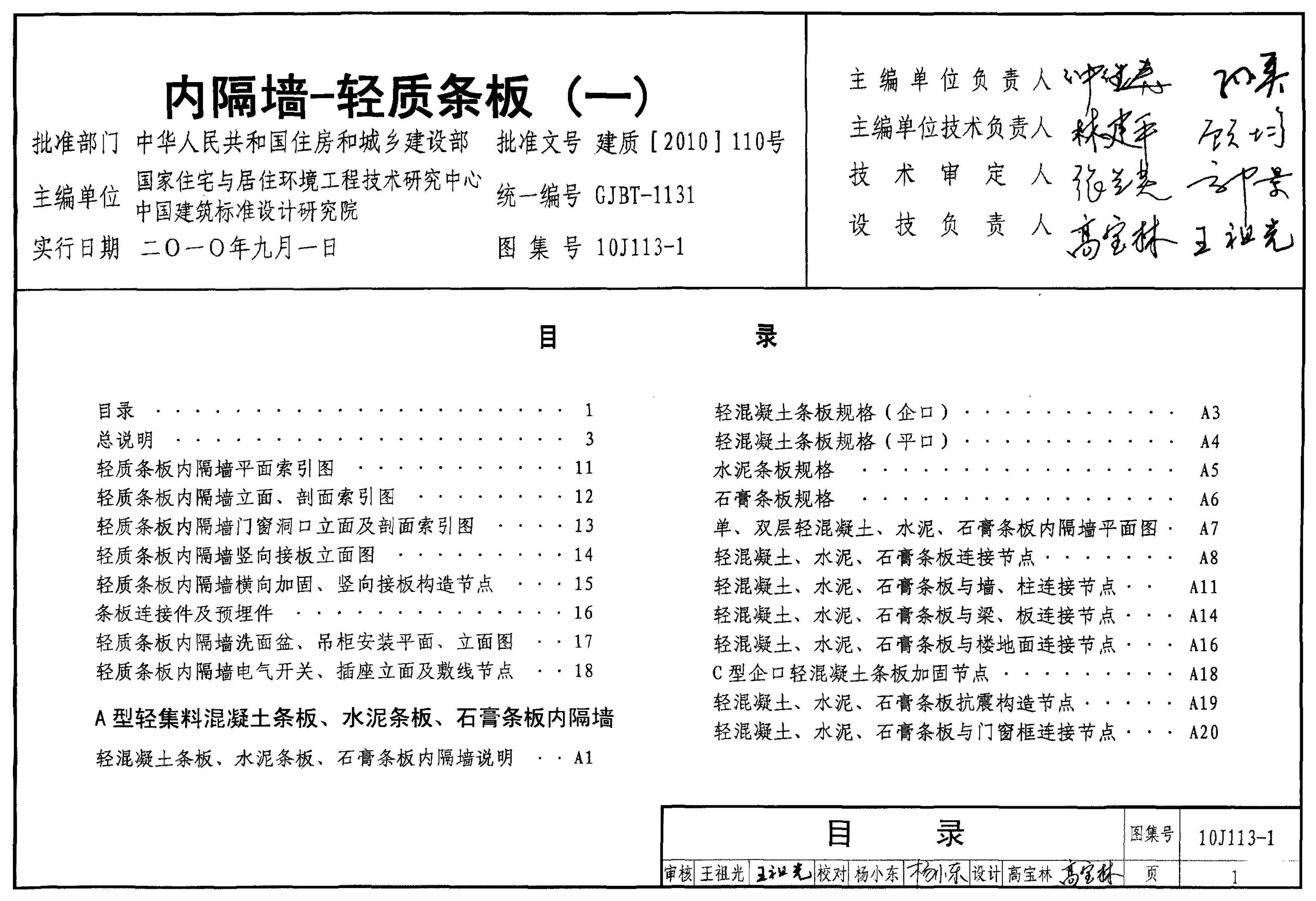 10J113-1 内隔墙-轻质条板（一）图集