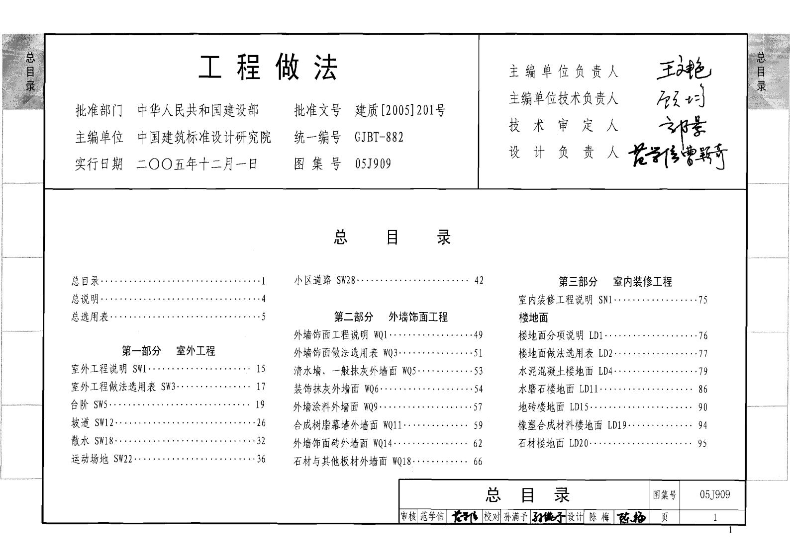 05J909 工程做法图集