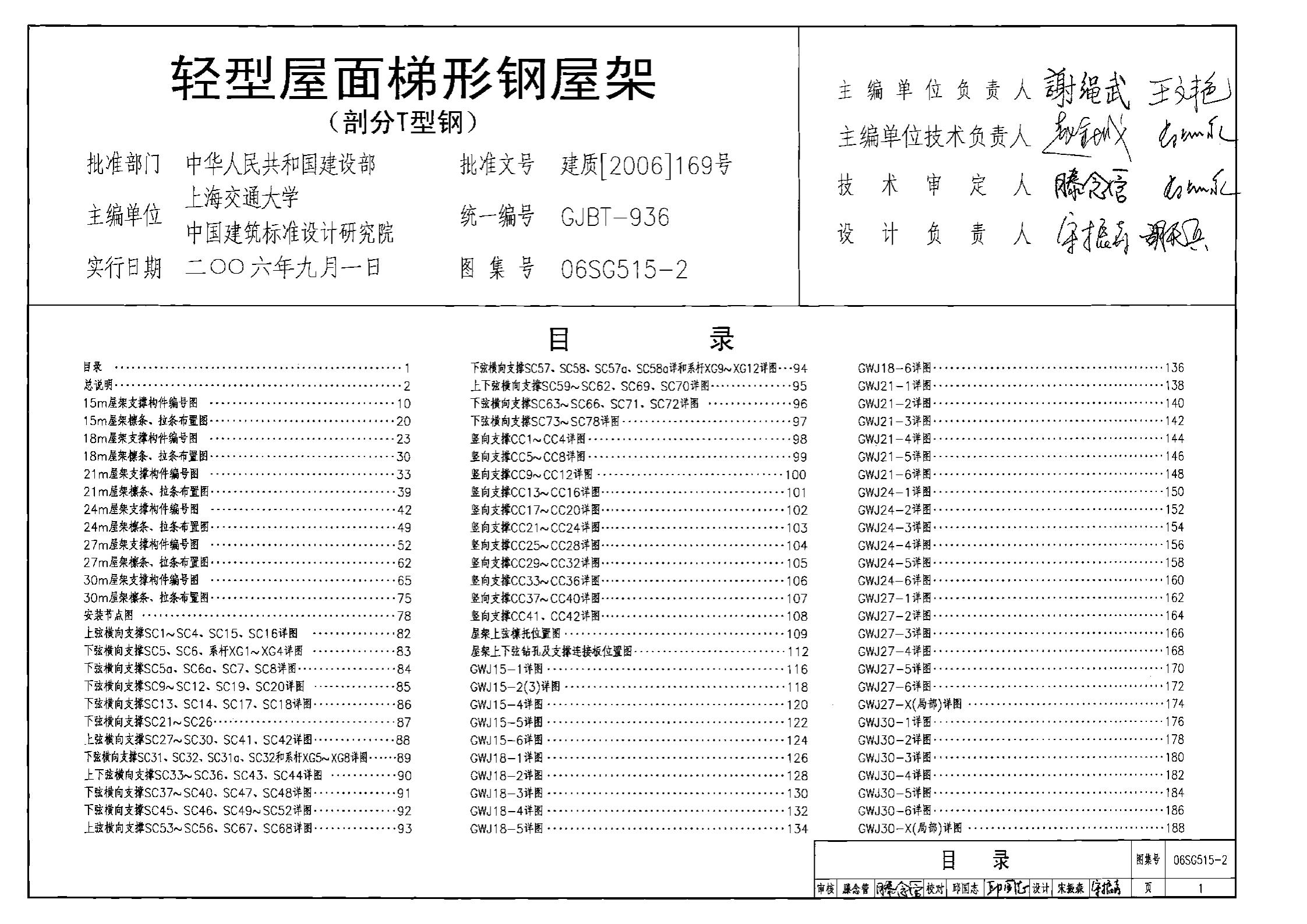 06SG515-2 轻型屋面梯形钢屋架（剖分T型钢）图集
