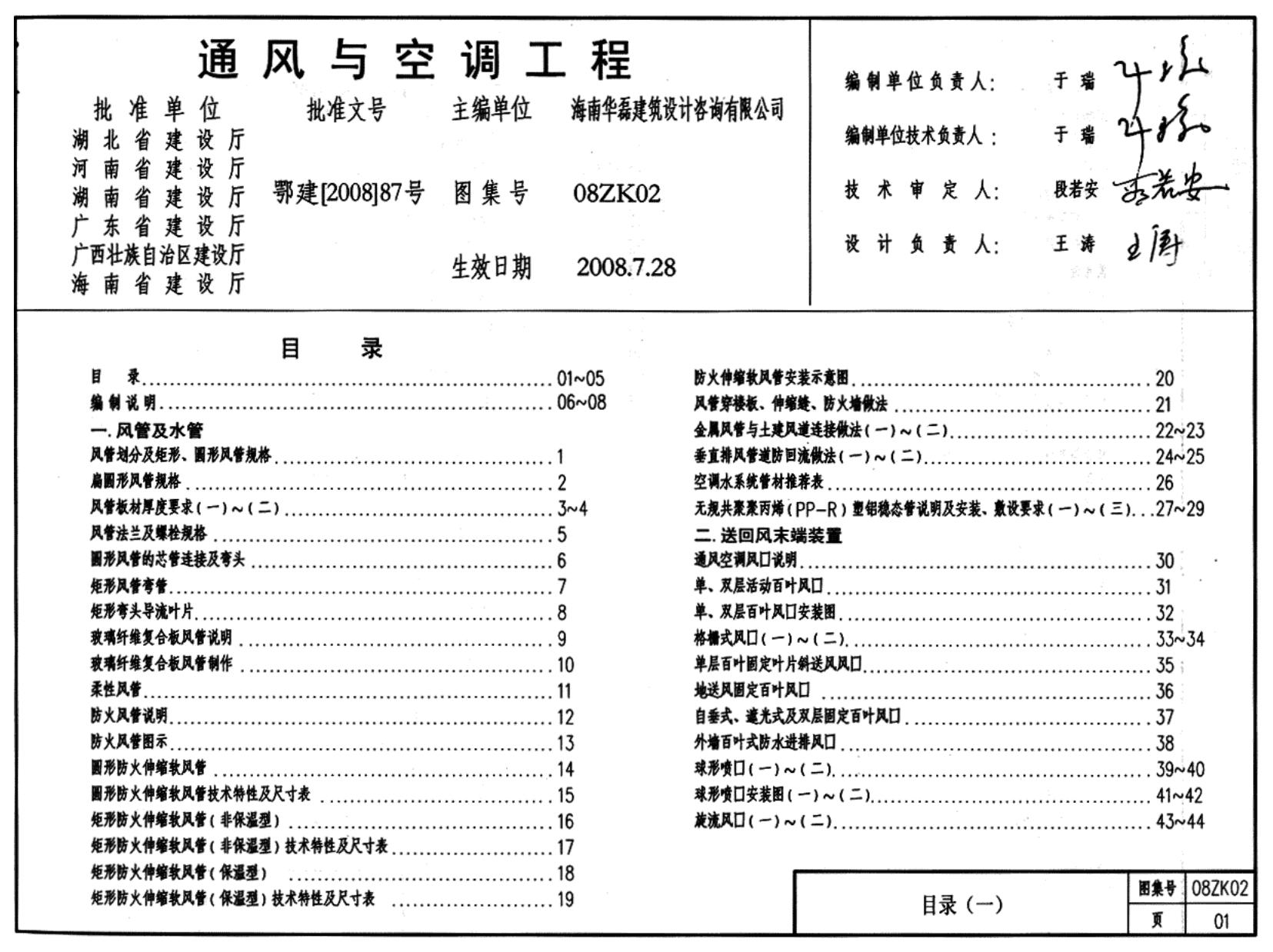08ZK02 通风与空调工程图集