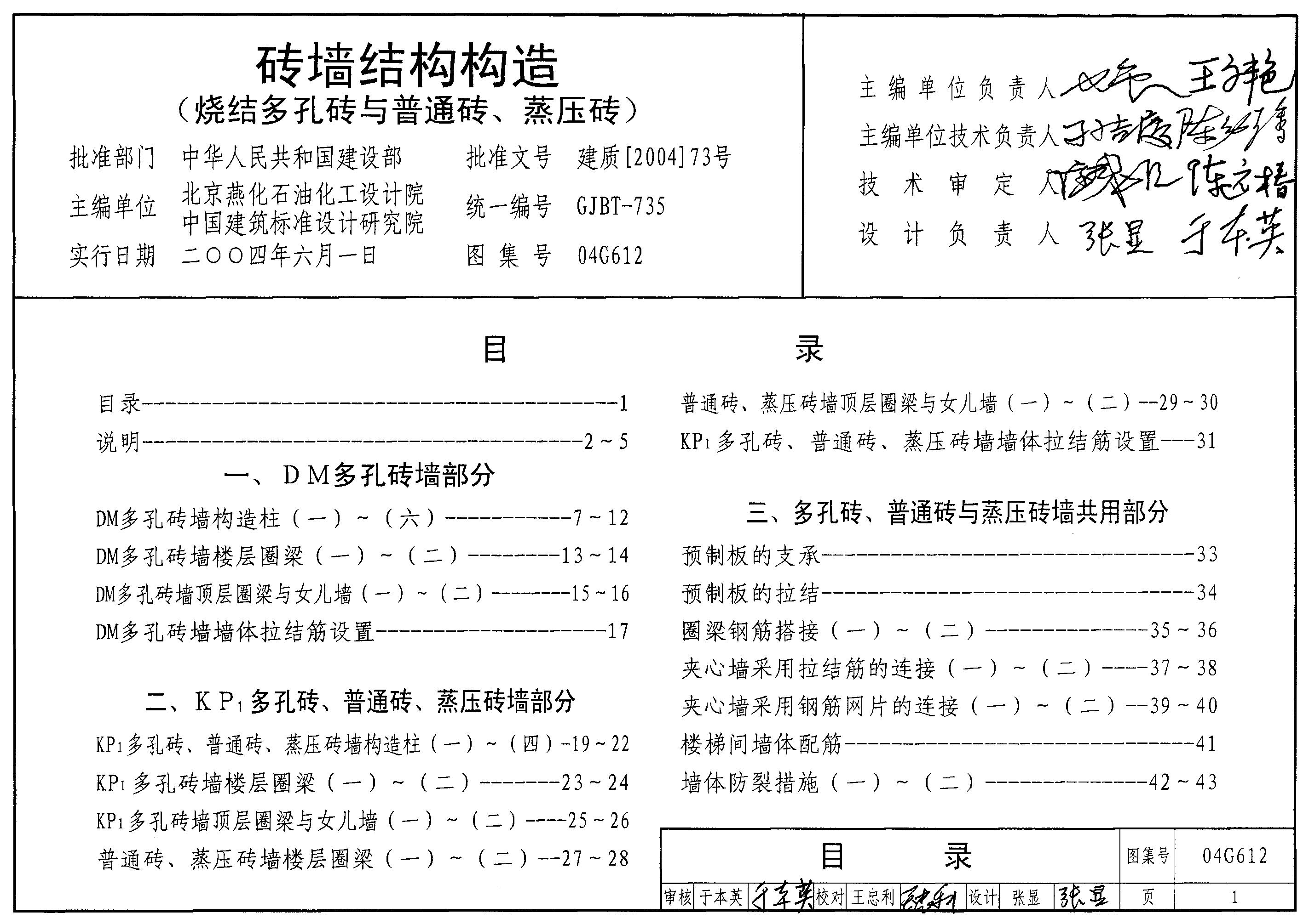 04G612 砖墙结构构造图集（烧结多孔砖与普通砖、蒸压砖）
